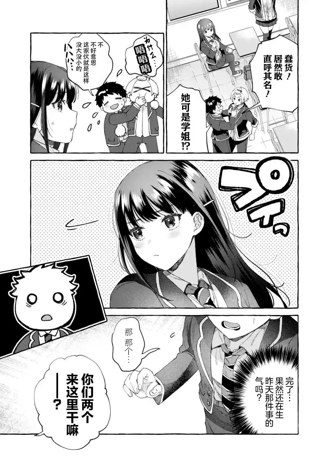 《严厉女上司变回高中生后向我撒娇的原因~两情相悦重度高中生活~》漫画 第7话