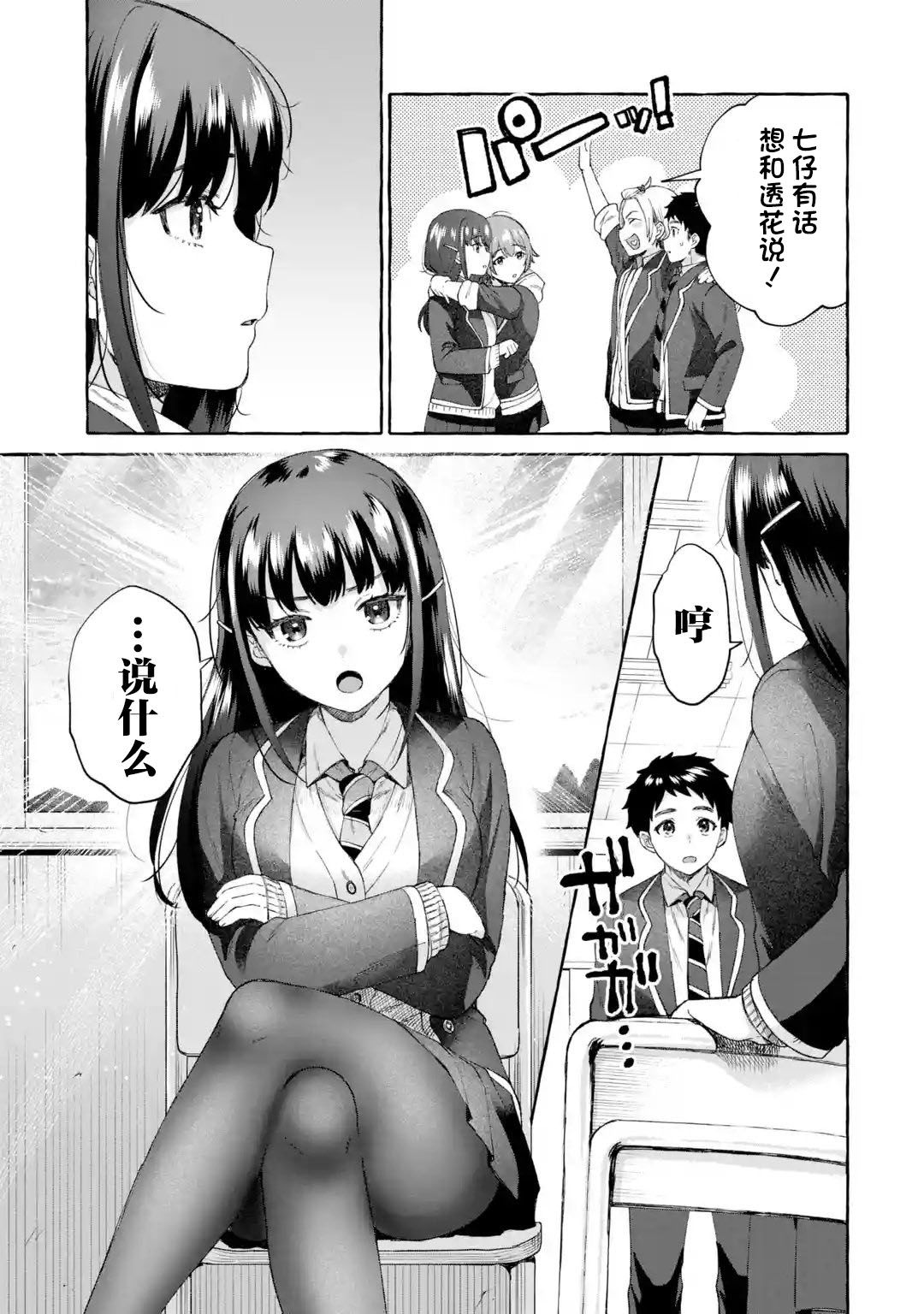 《严厉女上司变回高中生后向我撒娇的原因~两情相悦重度高中生活~》漫画 第7话