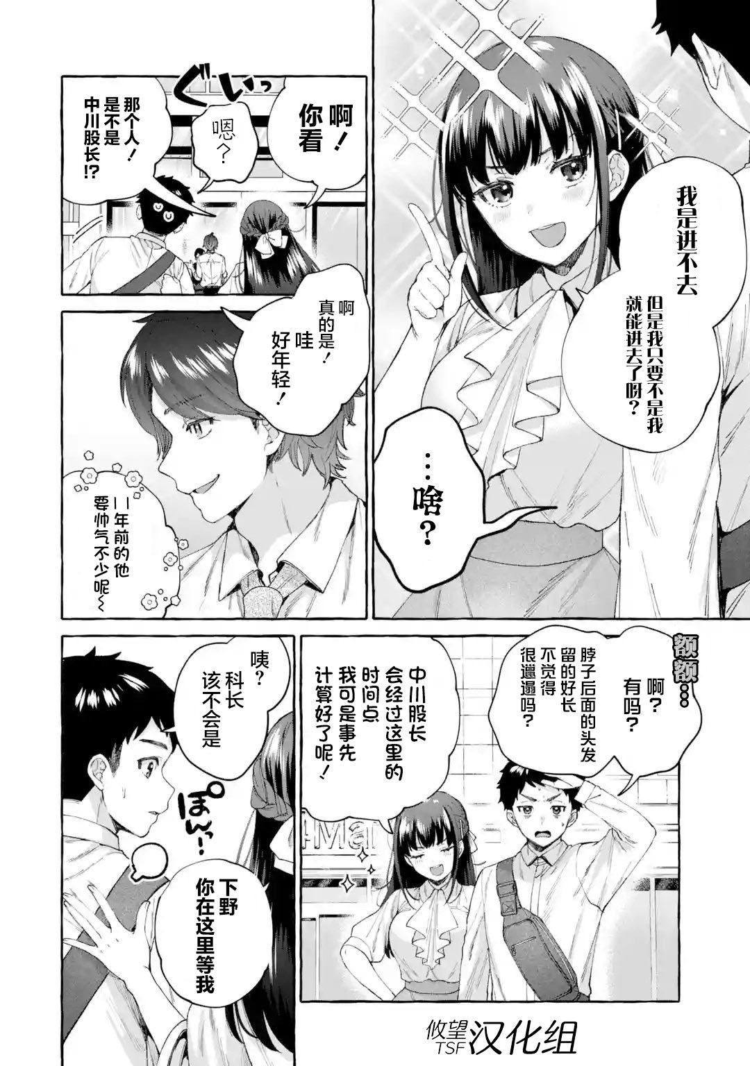 《严厉女上司变回高中生后向我撒娇的原因~两情相悦重度高中生活~》漫画 第7话