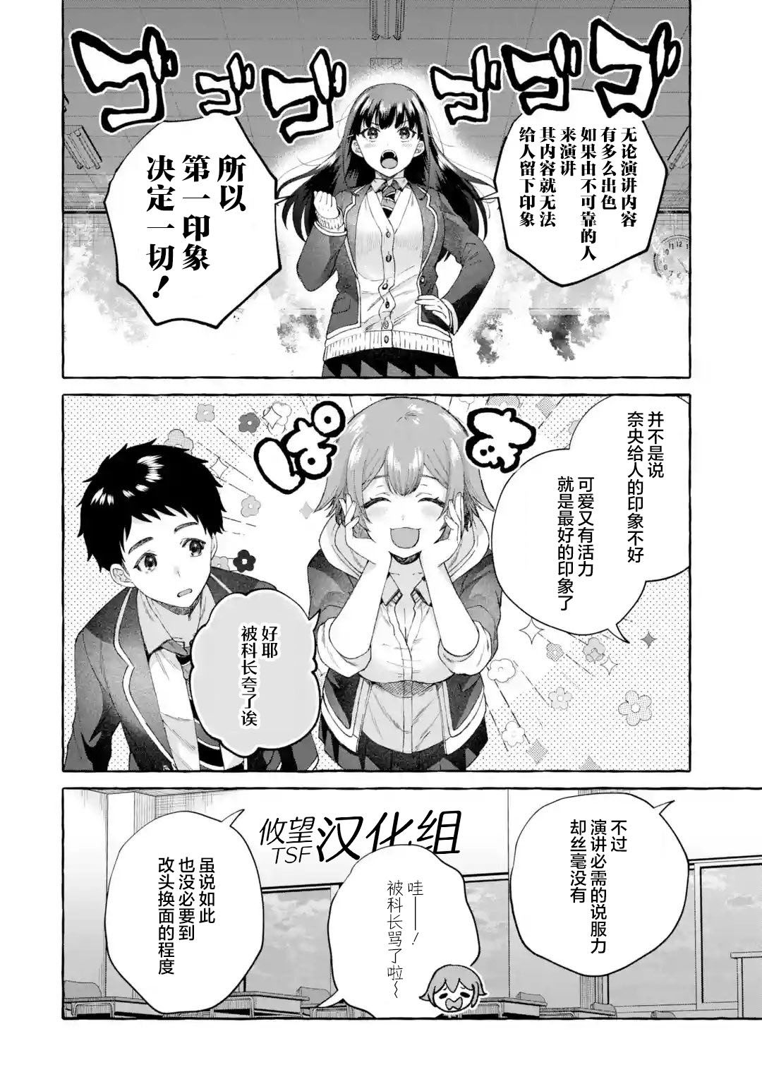 《严厉女上司变回高中生后向我撒娇的原因~两情相悦重度高中生活~》漫画 第7话