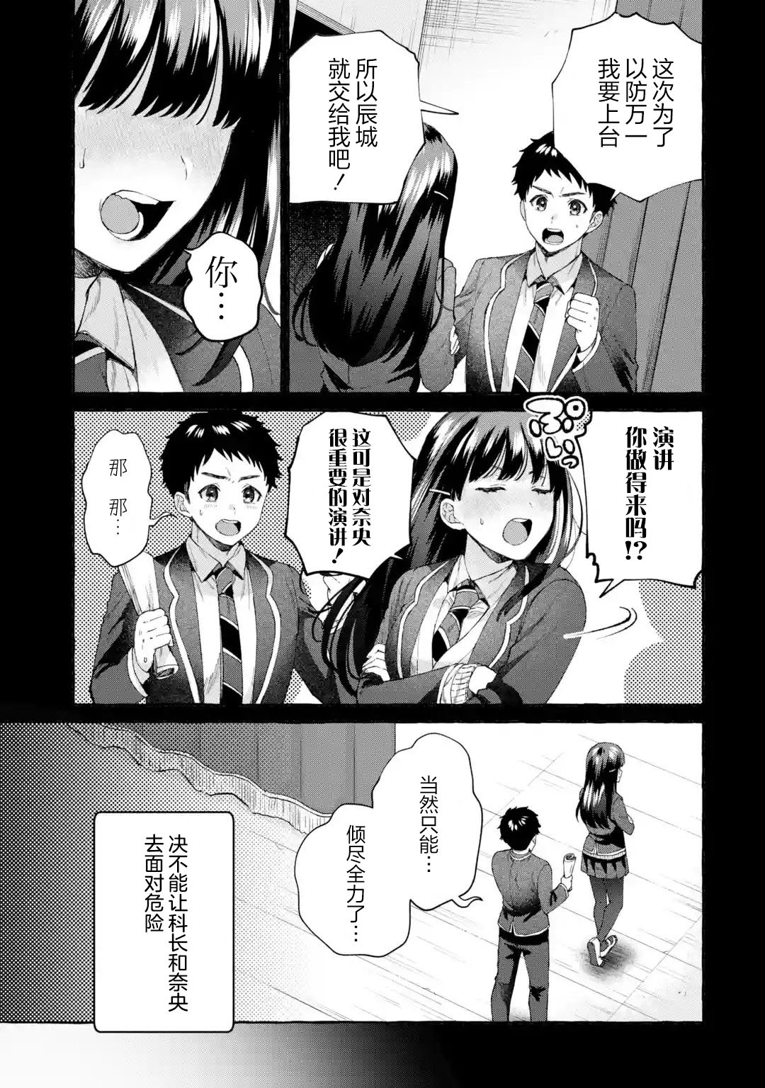 《严厉女上司变回高中生后向我撒娇的原因~两情相悦重度高中生活~》漫画 第9话