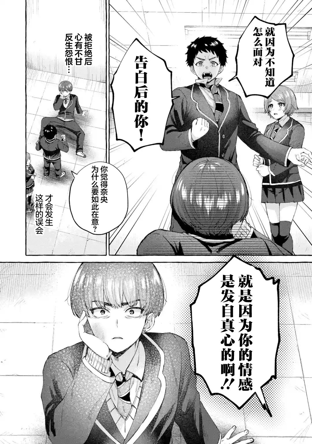 《严厉女上司变回高中生后向我撒娇的原因~两情相悦重度高中生活~》漫画 第10话
