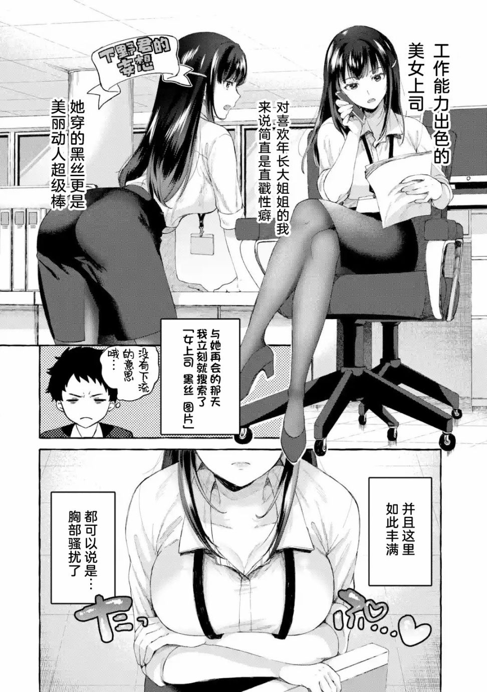 《严厉女上司变回高中生后向我撒娇的原因~两情相悦重度高中生活~》漫画 第1.1话