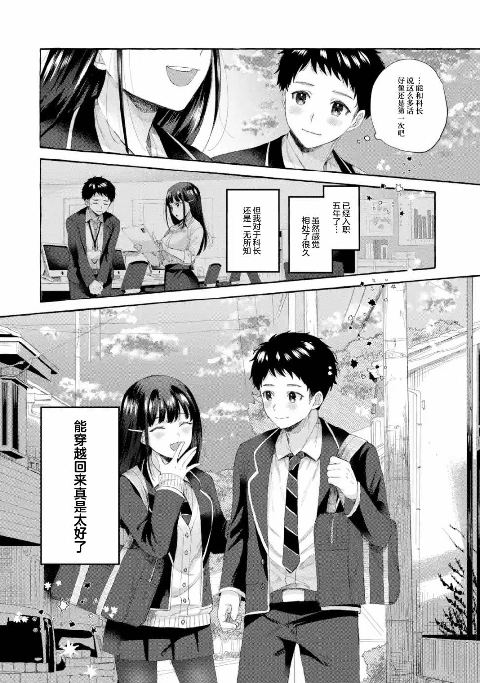 《严厉女上司变回高中生后向我撒娇的原因~两情相悦重度高中生活~》漫画 第2.2话