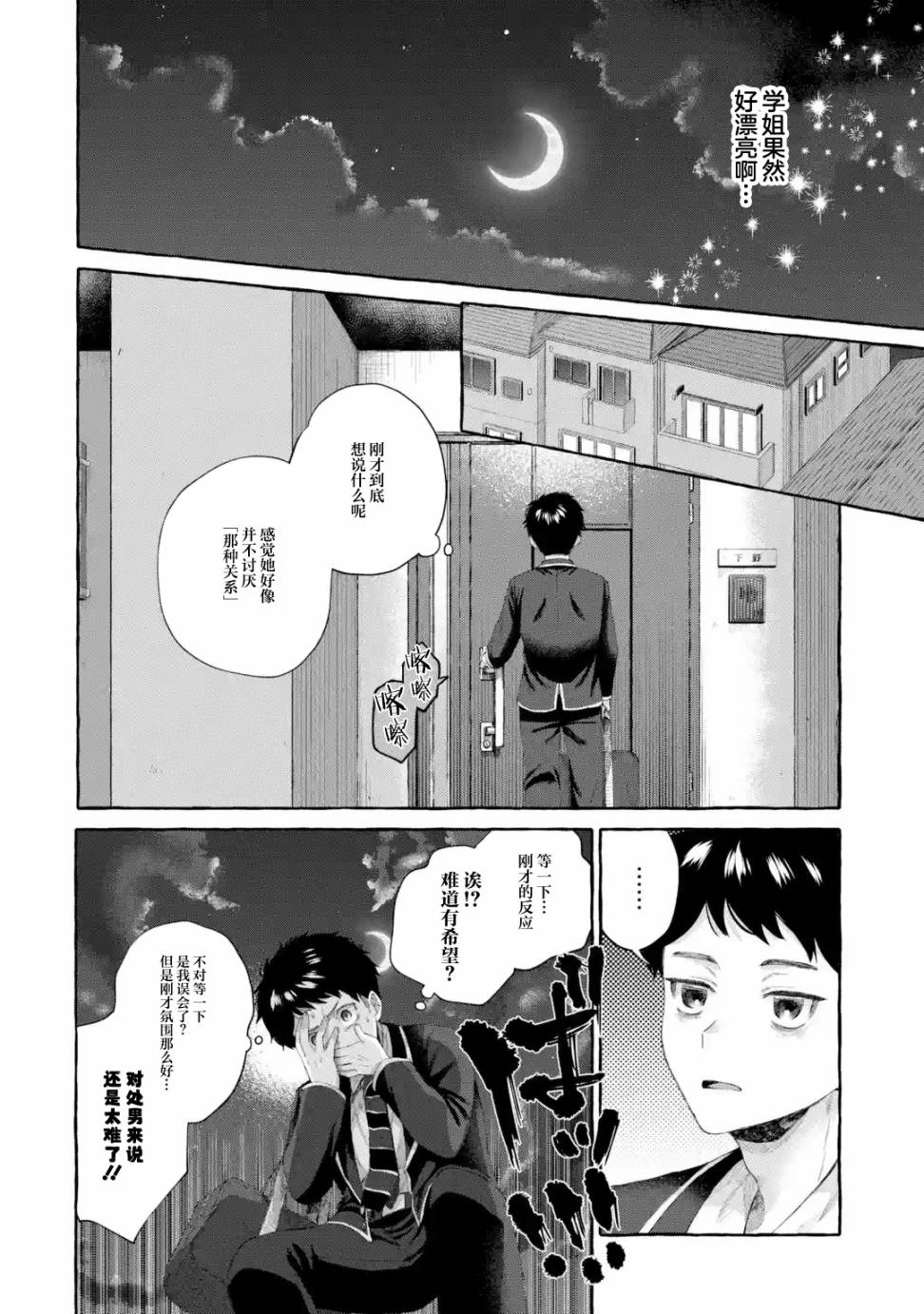 《严厉女上司变回高中生后向我撒娇的原因~两情相悦重度高中生活~》漫画 第2.2话