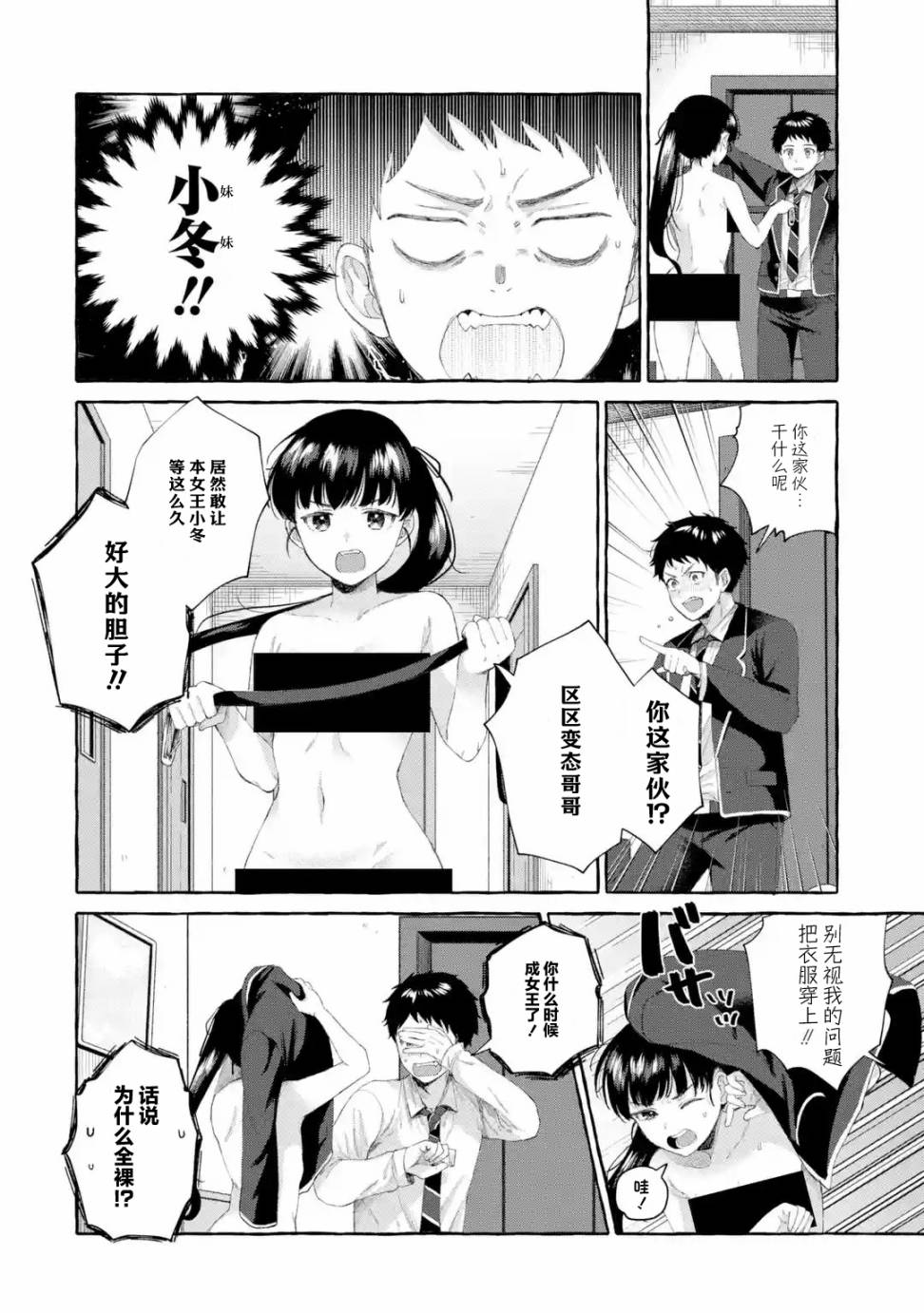 《严厉女上司变回高中生后向我撒娇的原因~两情相悦重度高中生活~》漫画 第2.2话