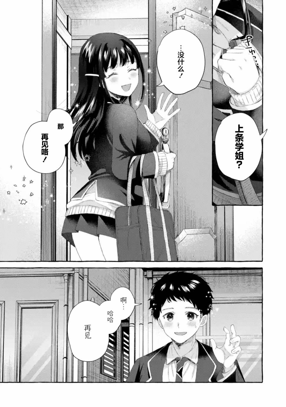 《严厉女上司变回高中生后向我撒娇的原因~两情相悦重度高中生活~》漫画 第2.2话