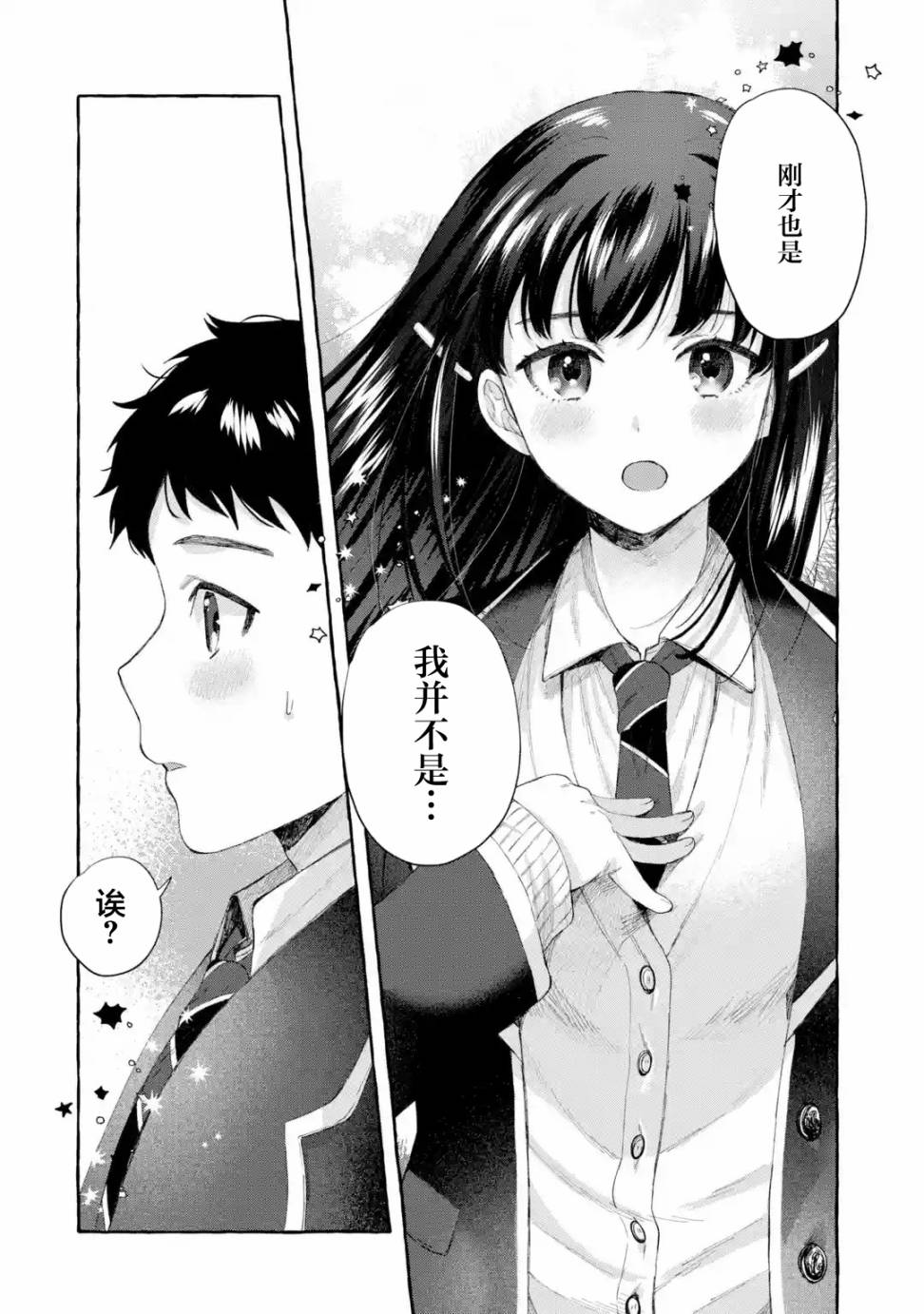 《严厉女上司变回高中生后向我撒娇的原因~两情相悦重度高中生活~》漫画 第2.2话