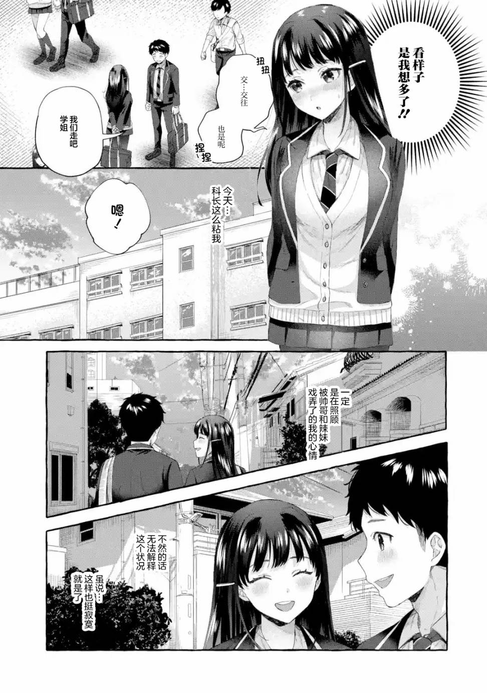 《严厉女上司变回高中生后向我撒娇的原因~两情相悦重度高中生活~》漫画 第2.2话