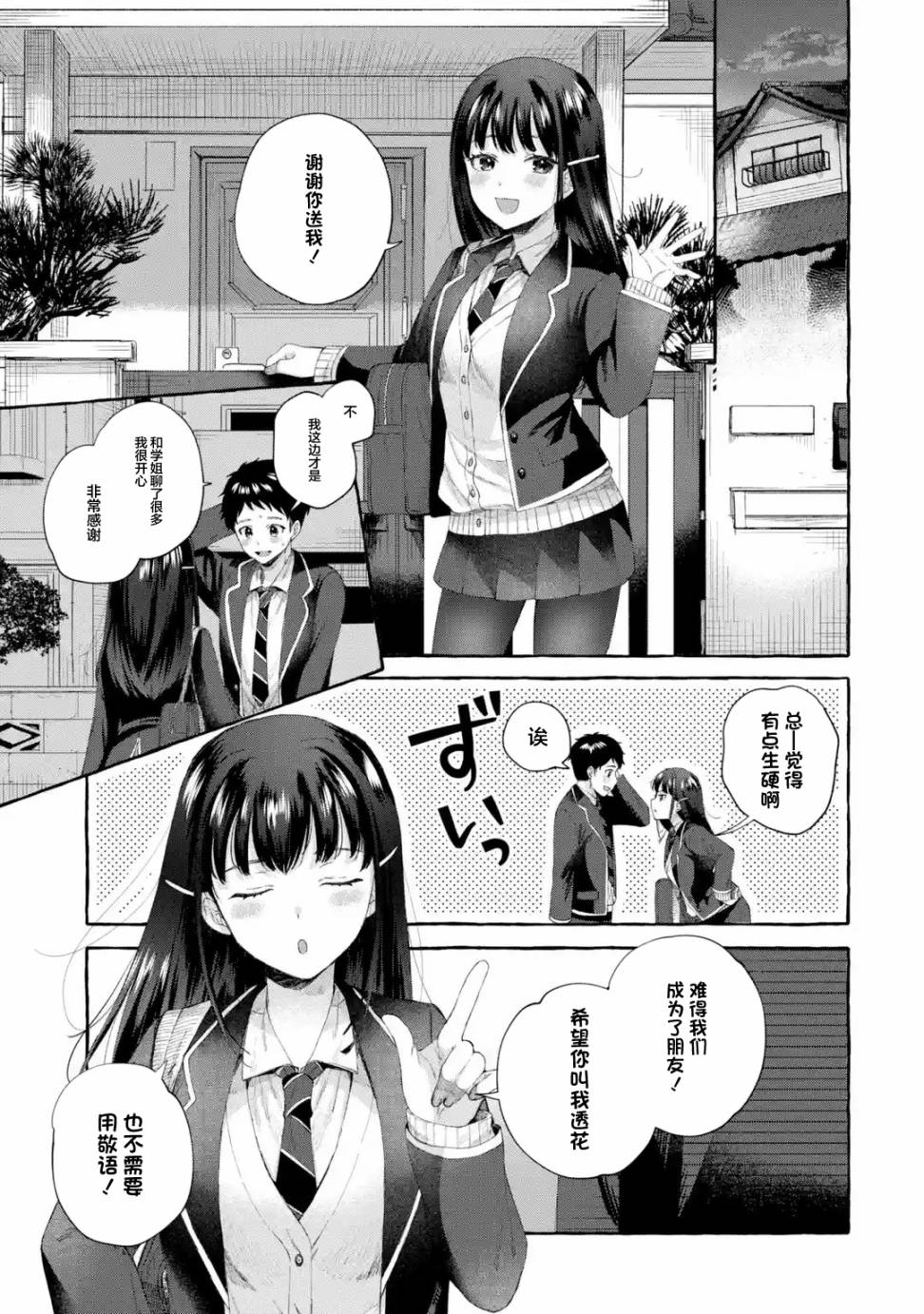 《严厉女上司变回高中生后向我撒娇的原因~两情相悦重度高中生活~》漫画 第2.2话