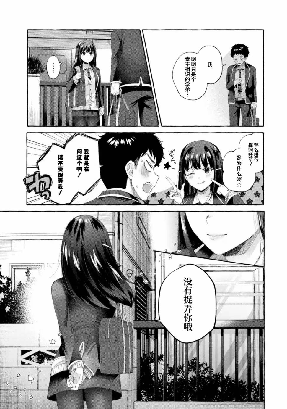 《严厉女上司变回高中生后向我撒娇的原因~两情相悦重度高中生活~》漫画 第2.2话