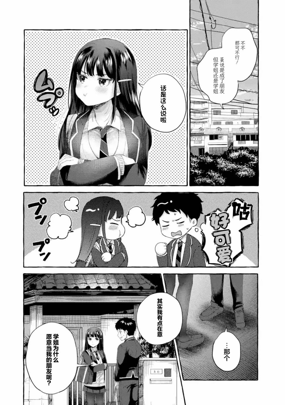 《严厉女上司变回高中生后向我撒娇的原因~两情相悦重度高中生活~》漫画 第2.2话