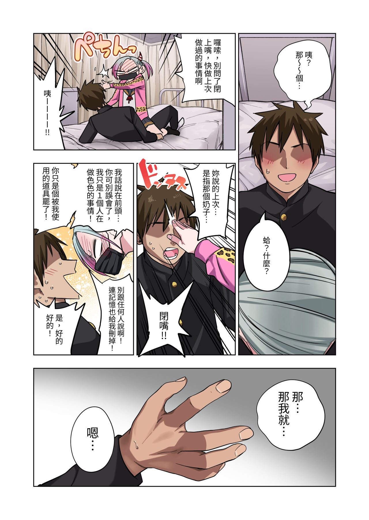 《ツンツンヤンキーちゃんは弱々乳首をいじれば結構なんでもヤらせてくれる》漫画 第1話