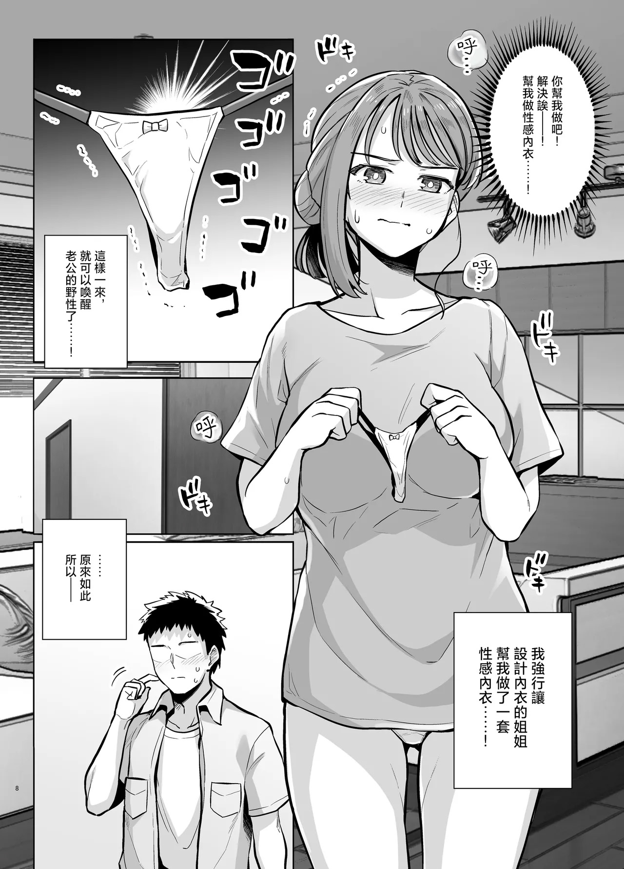 《みょーちゃん先生かくパコりき (みょーちゃん先生はかく語りき)》漫画 第2話