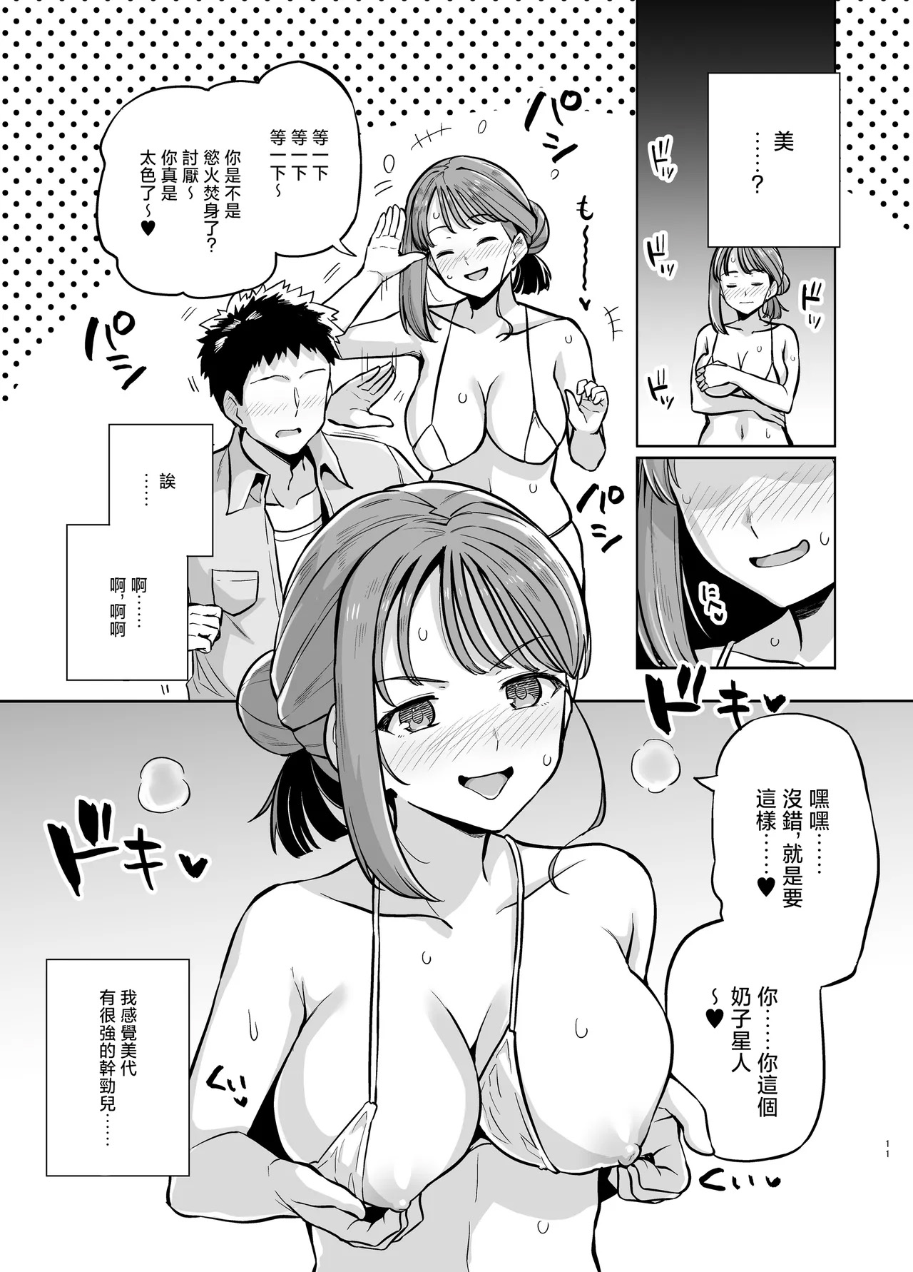 《みょーちゃん先生かくパコりき (みょーちゃん先生はかく語りき)》漫画 第2話