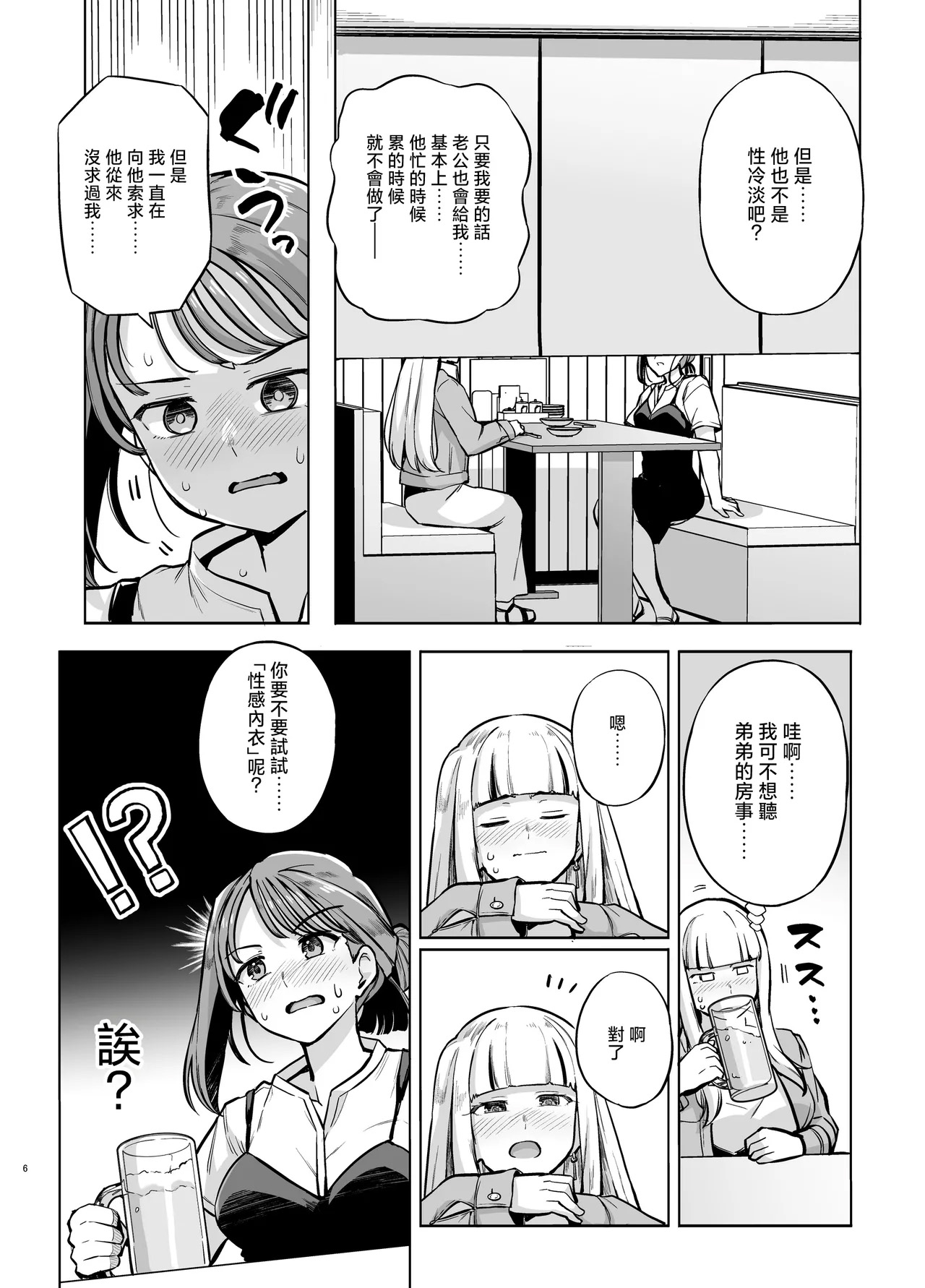 《みょーちゃん先生かくパコりき (みょーちゃん先生はかく語りき)》漫画 第2話