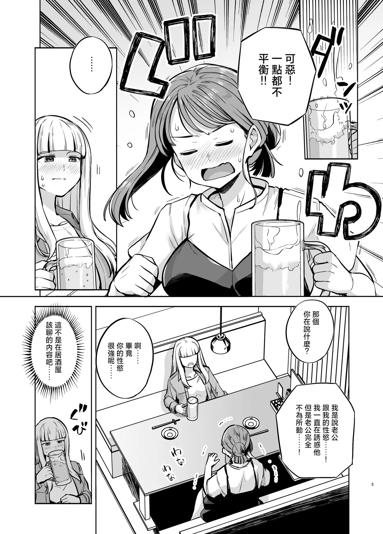 《みょーちゃん先生かくパコりき (みょーちゃん先生はかく語りき)》漫画 第2話