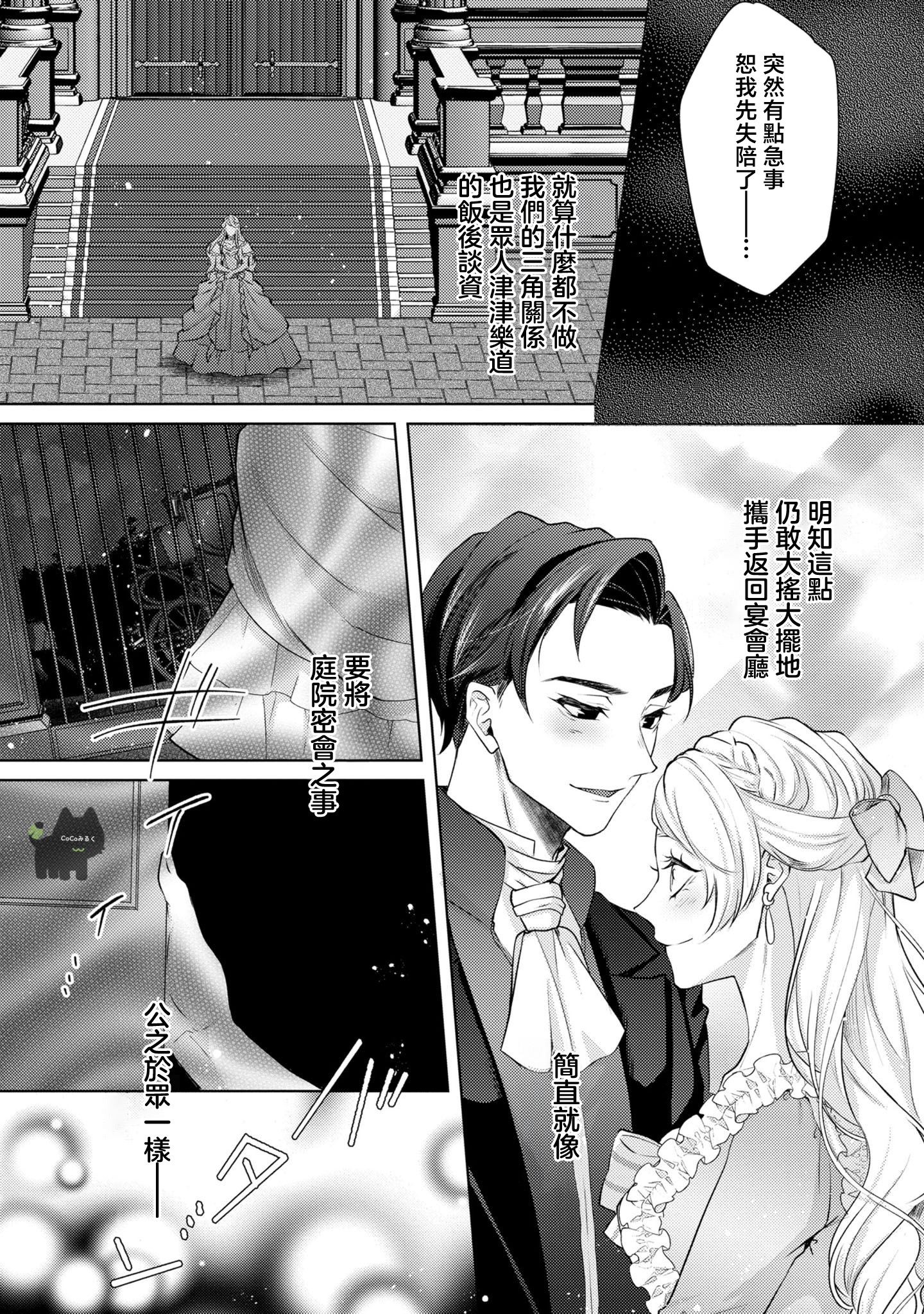 《私は選ばれない | 命运不曾眷顾我 01-08》漫画 第1話