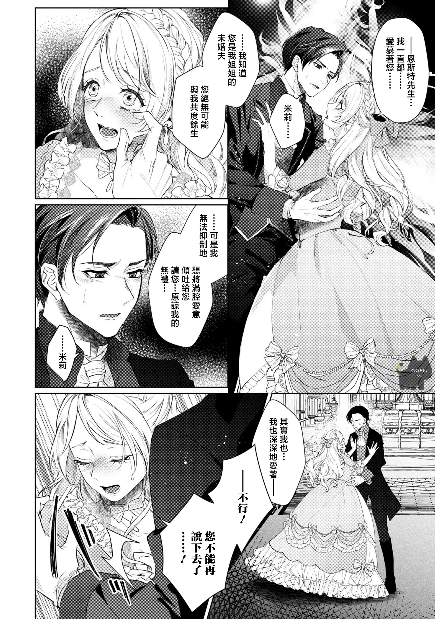 《私は選ばれない | 命运不曾眷顾我 01-08》漫画 第1話