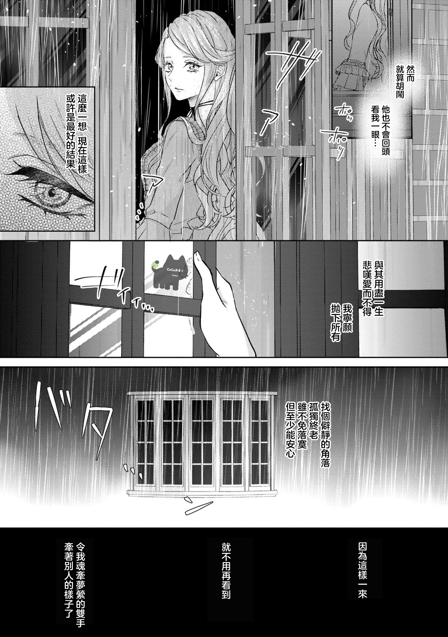 《私は選ばれない | 命运不曾眷顾我 01-08》漫画 第1話