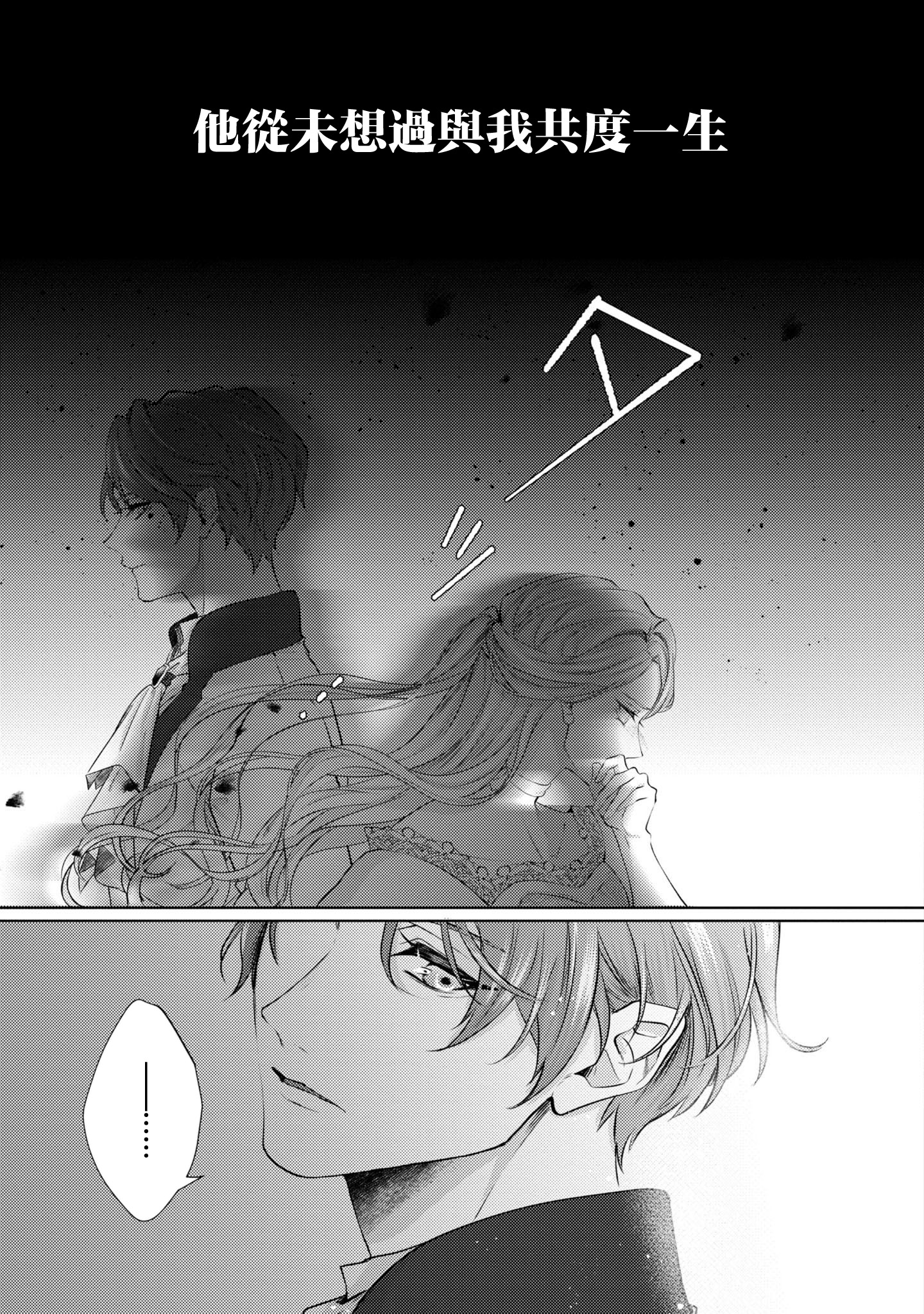 《私は選ばれない | 命运不曾眷顾我 01-08》漫画 第1話