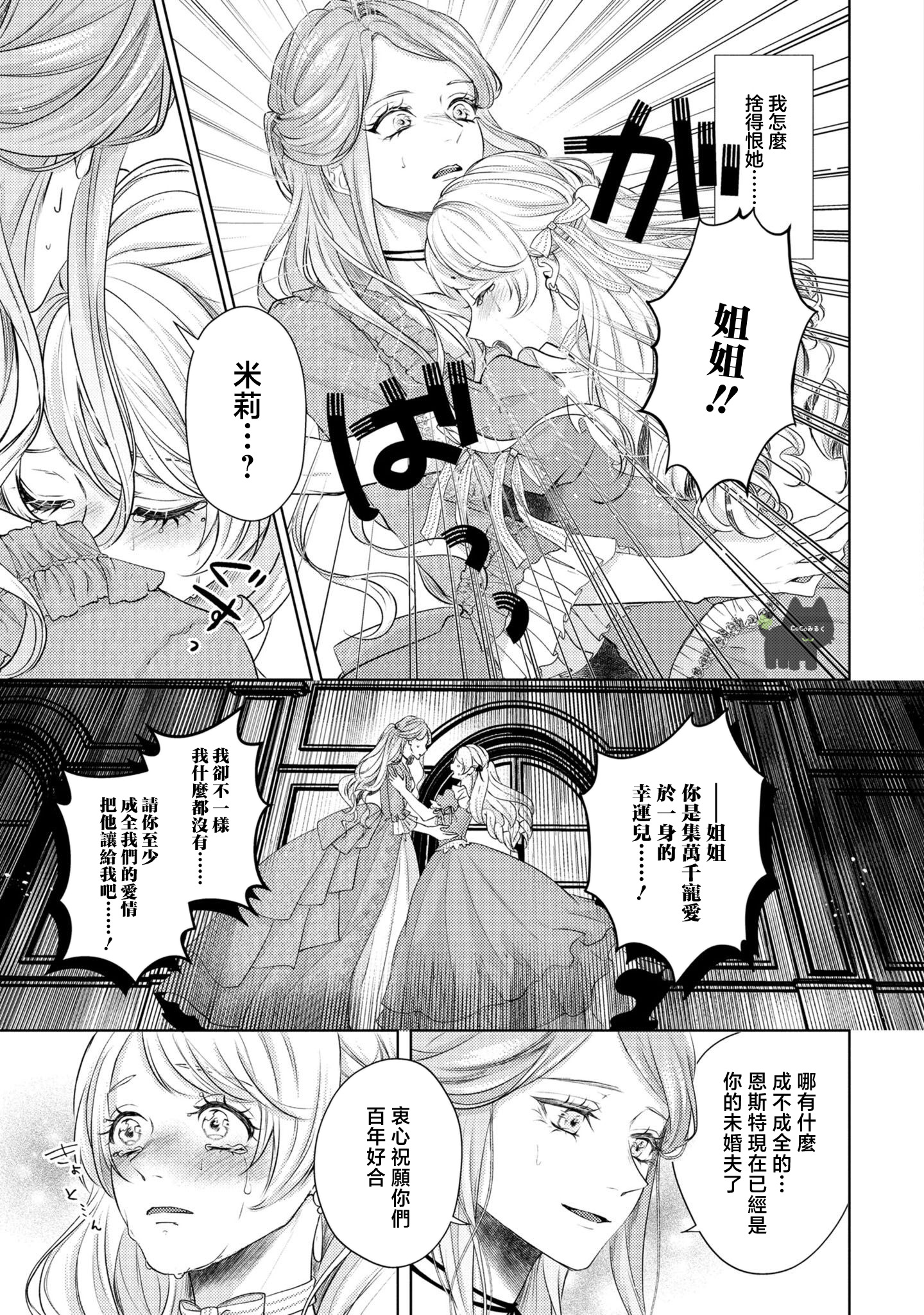 《私は選ばれない | 命运不曾眷顾我 01-08》漫画 第1話