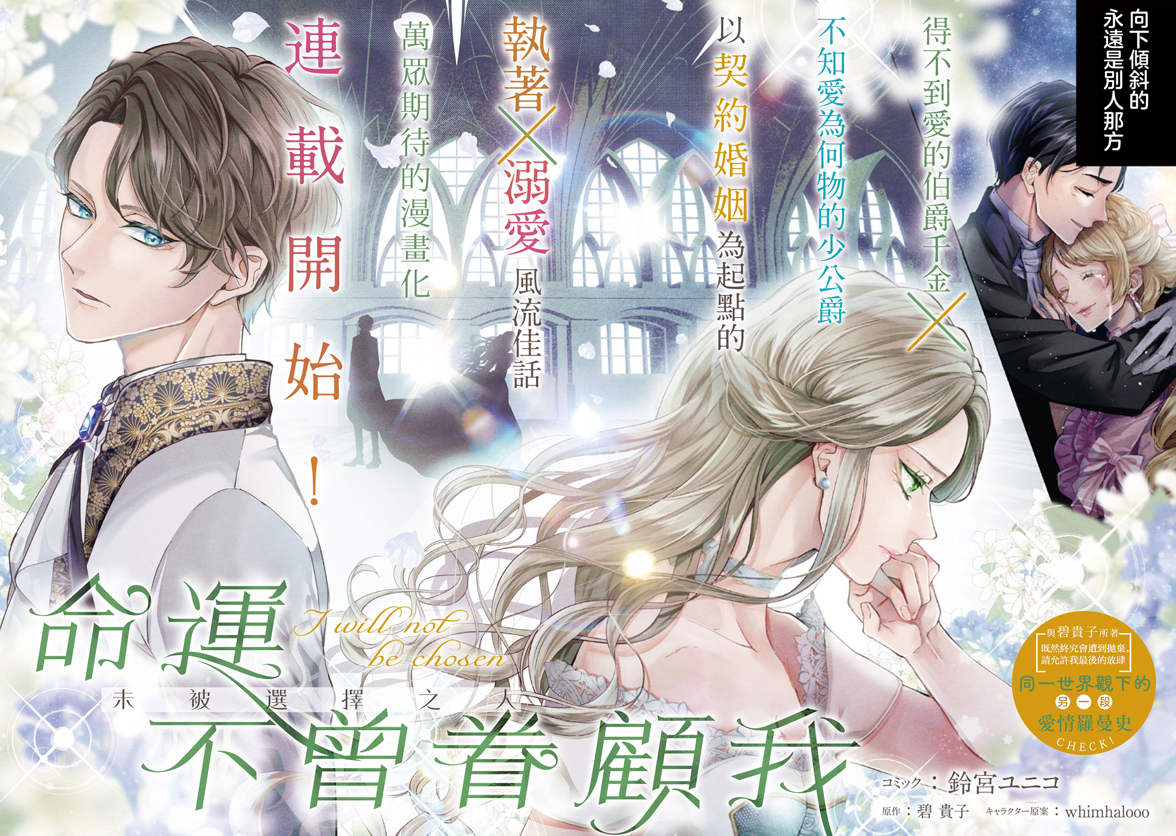 《私は選ばれない | 命运不曾眷顾我 01-08》漫画 第1話