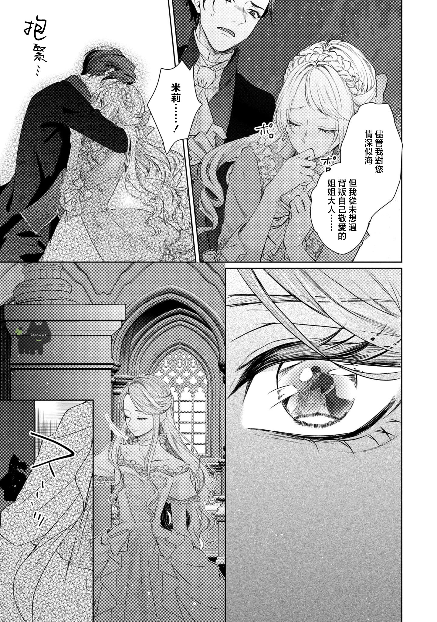 《私は選ばれない | 命运不曾眷顾我 01-08》漫画 第1話