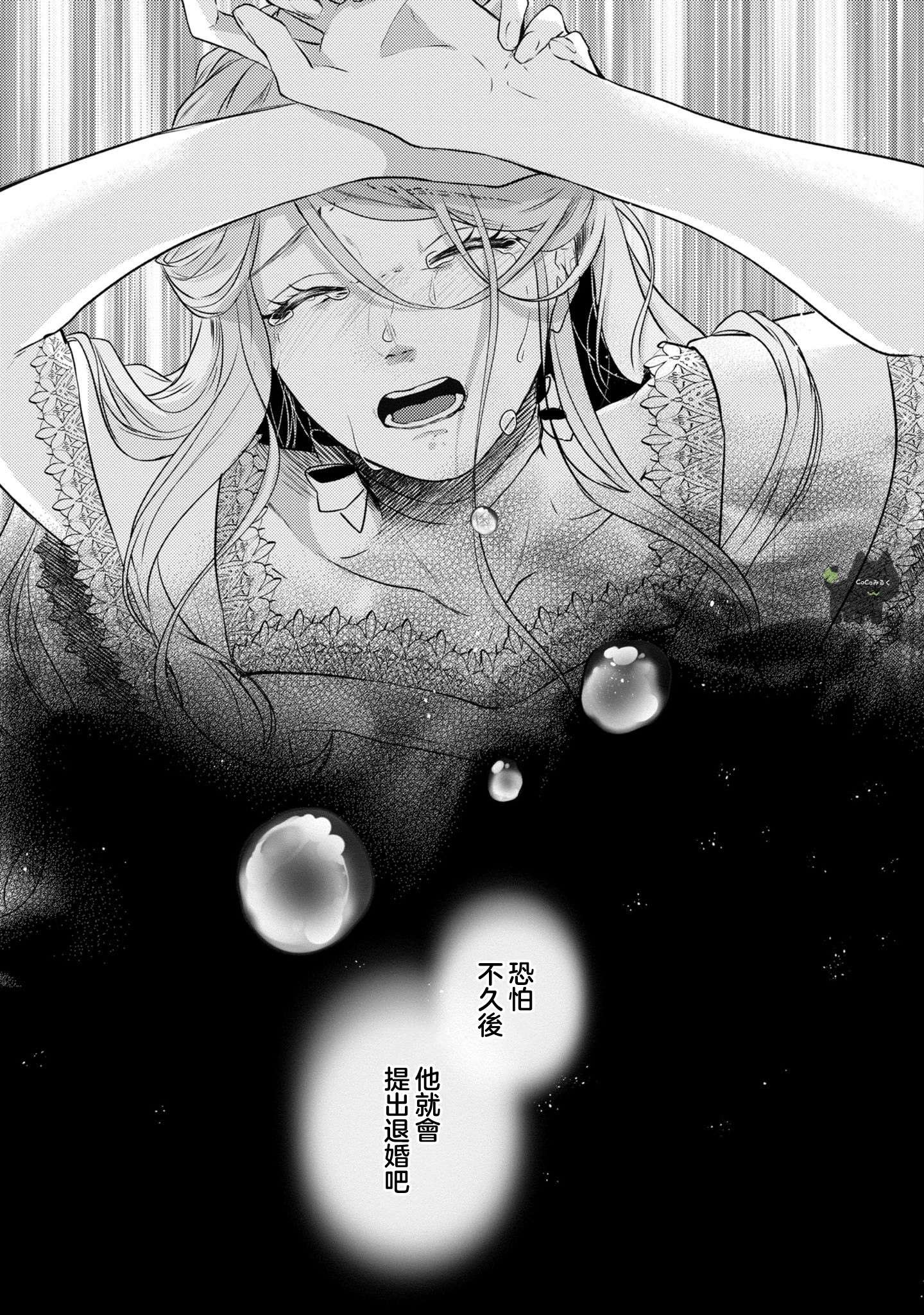 《私は選ばれない | 命运不曾眷顾我 01-08》漫画 第1話