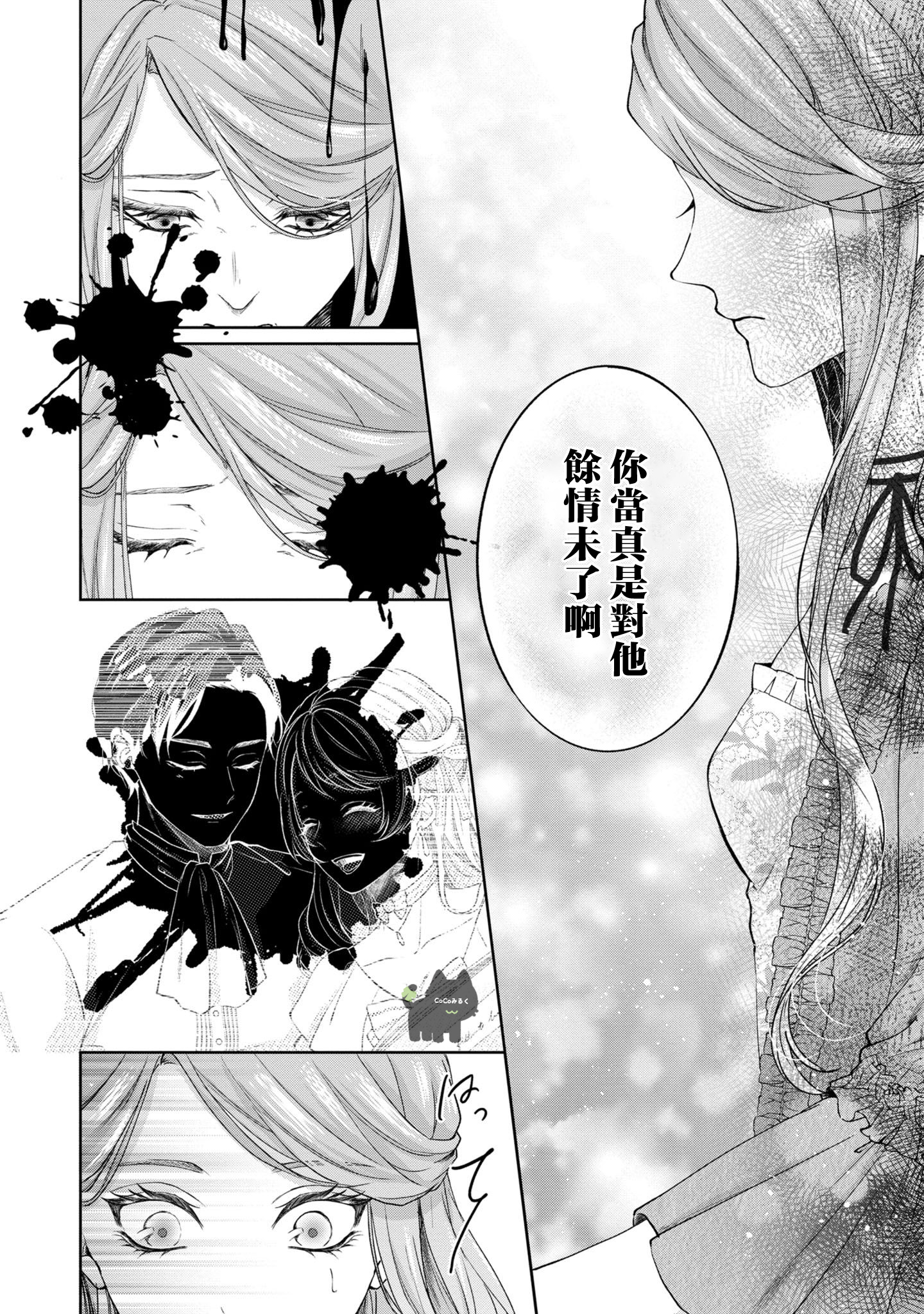 《私は選ばれない | 命运不曾眷顾我 01-08》漫画 第2話