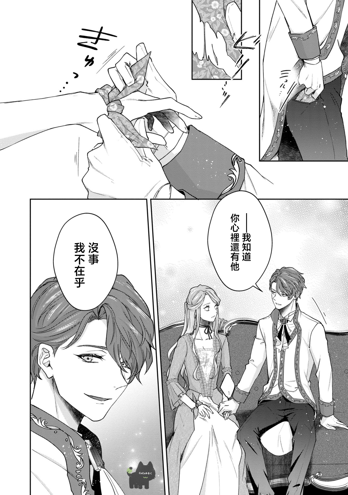 《私は選ばれない | 命运不曾眷顾我 01-08》漫画 第2話