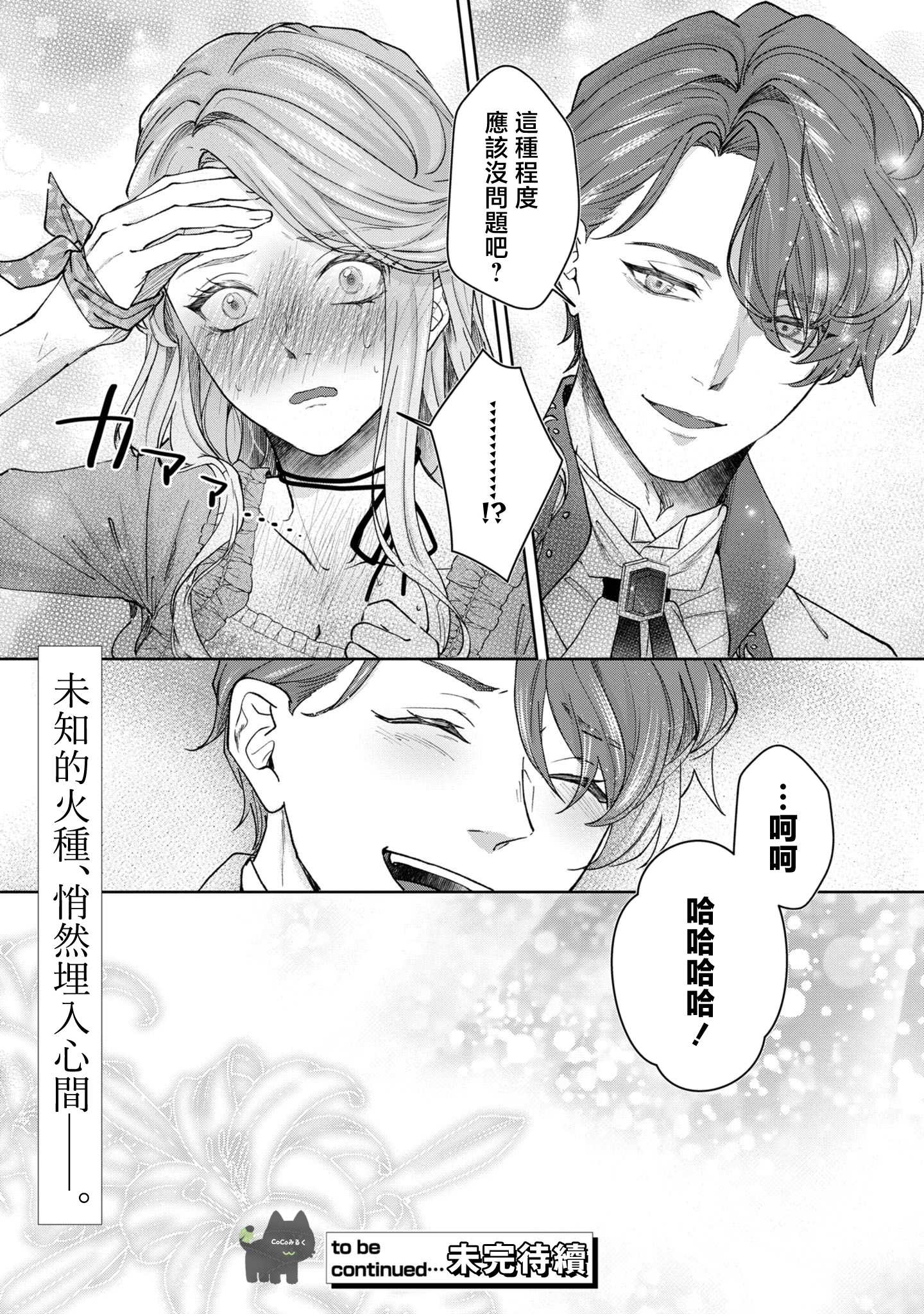 《私は選ばれない | 命运不曾眷顾我 01-08》漫画 第2話