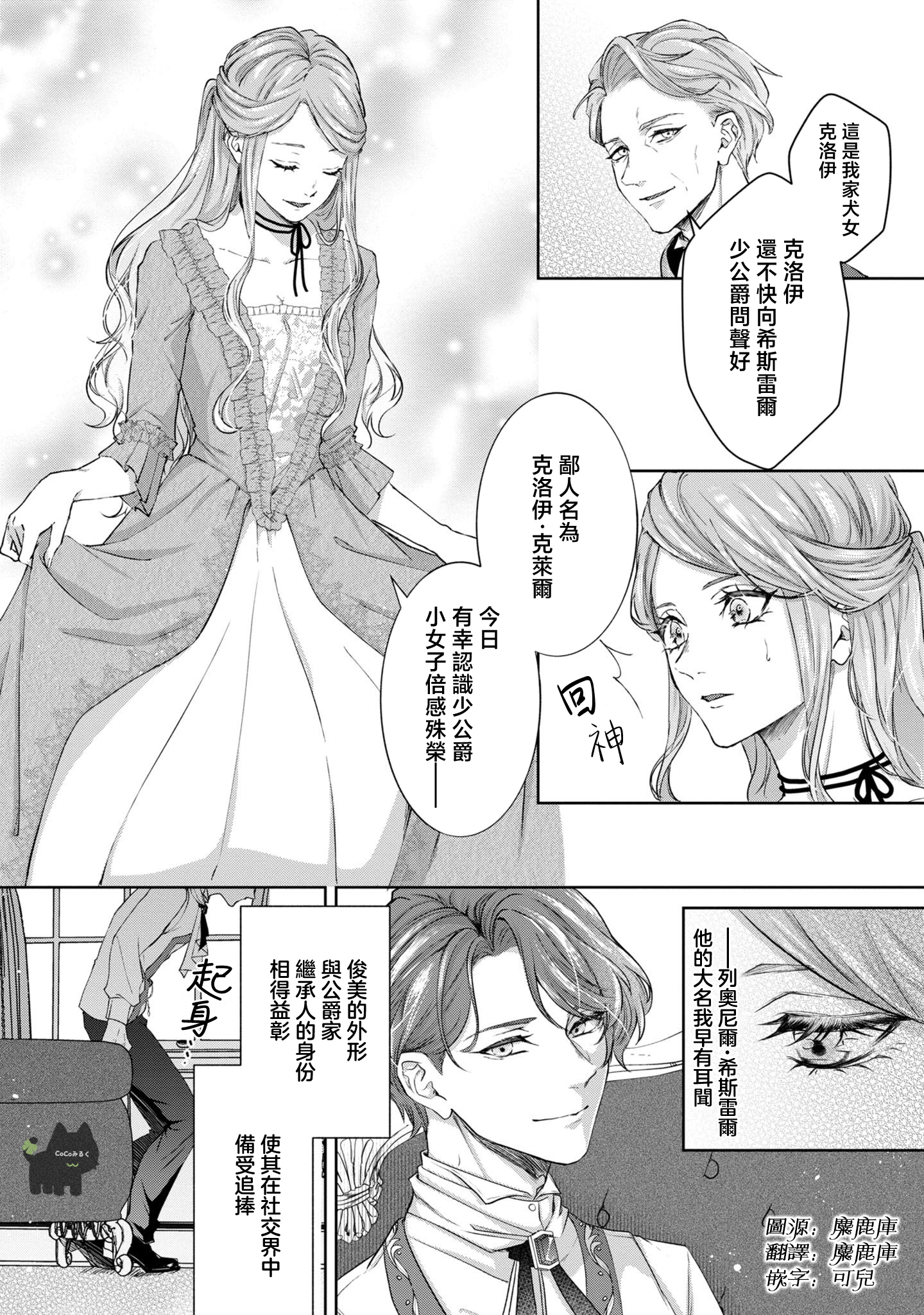 《私は選ばれない | 命运不曾眷顾我 01-08》漫画 第2話