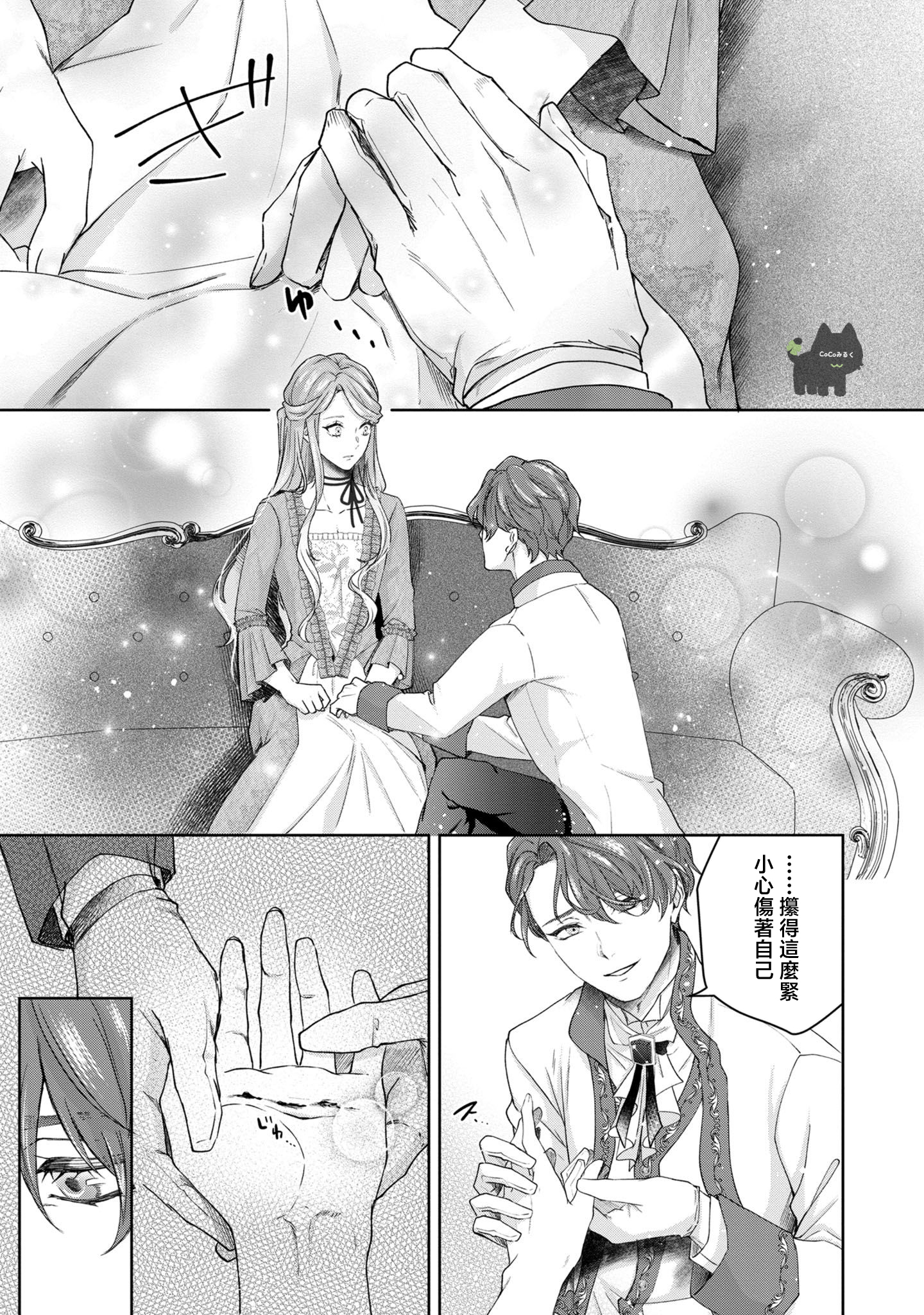 《私は選ばれない | 命运不曾眷顾我 01-08》漫画 第2話