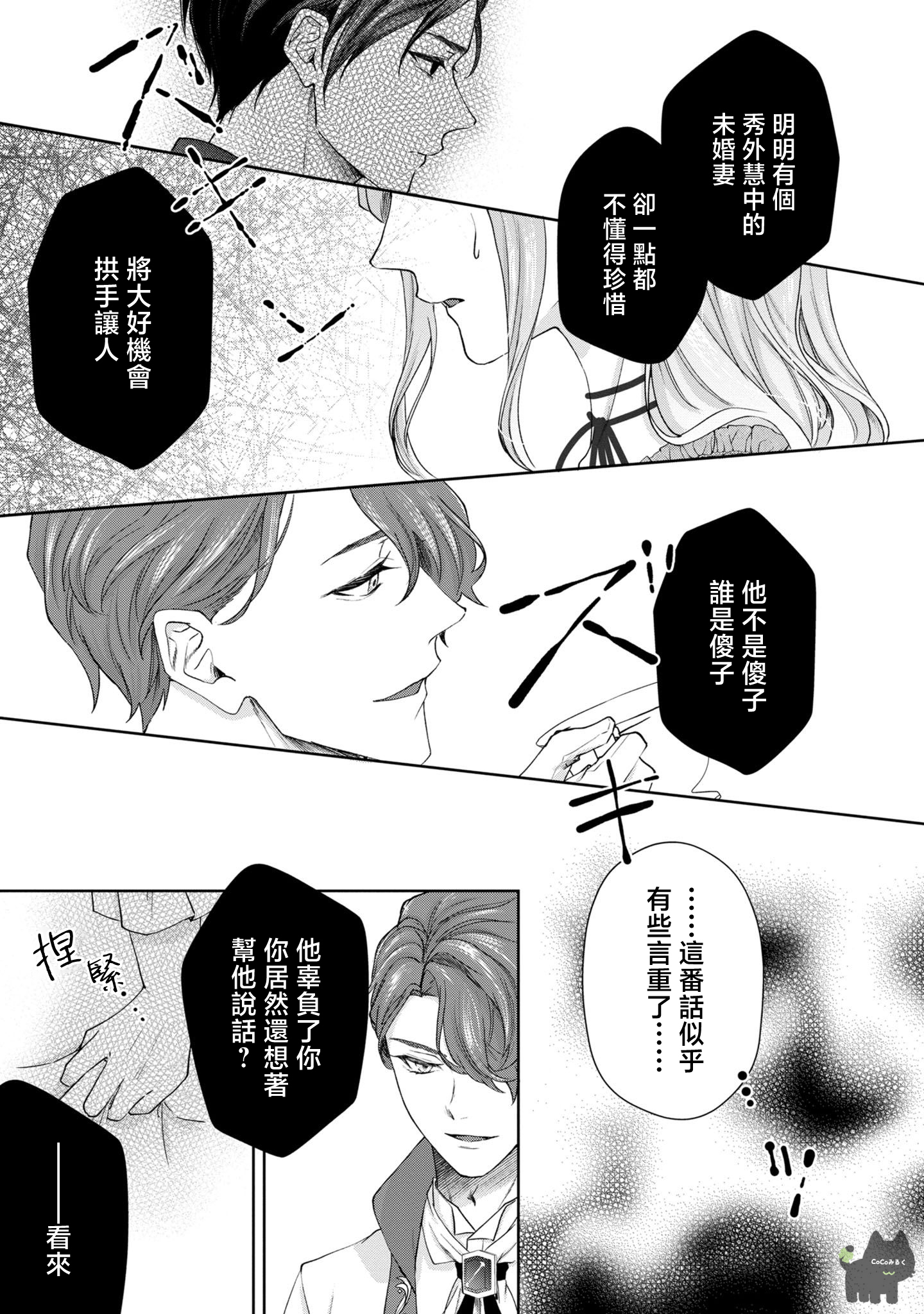 《私は選ばれない | 命运不曾眷顾我 01-08》漫画 第2話