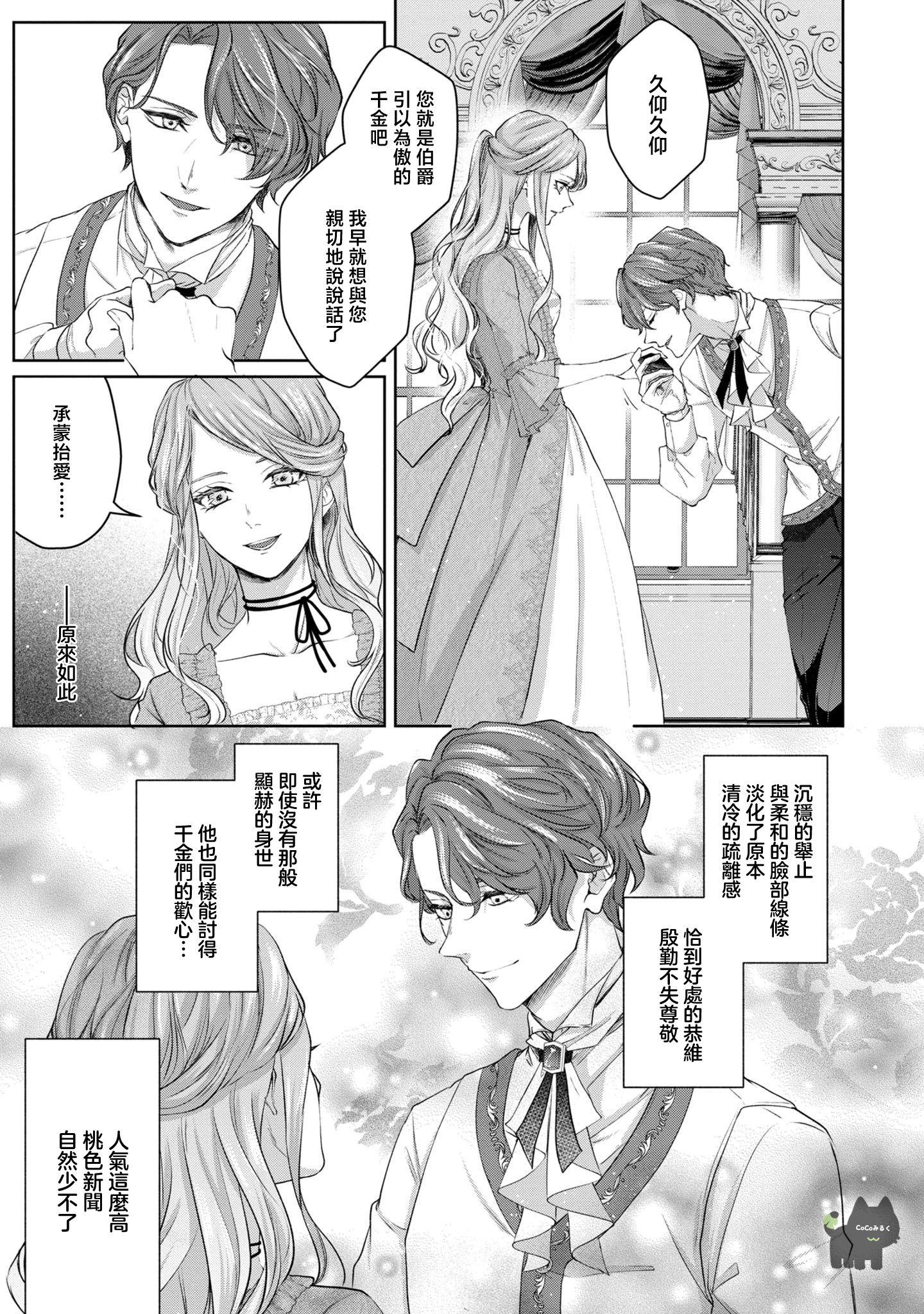 《私は選ばれない | 命运不曾眷顾我 01-08》漫画 第2話