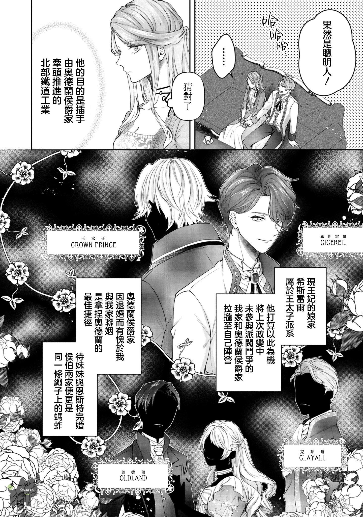 《私は選ばれない | 命运不曾眷顾我 01-08》漫画 第2話