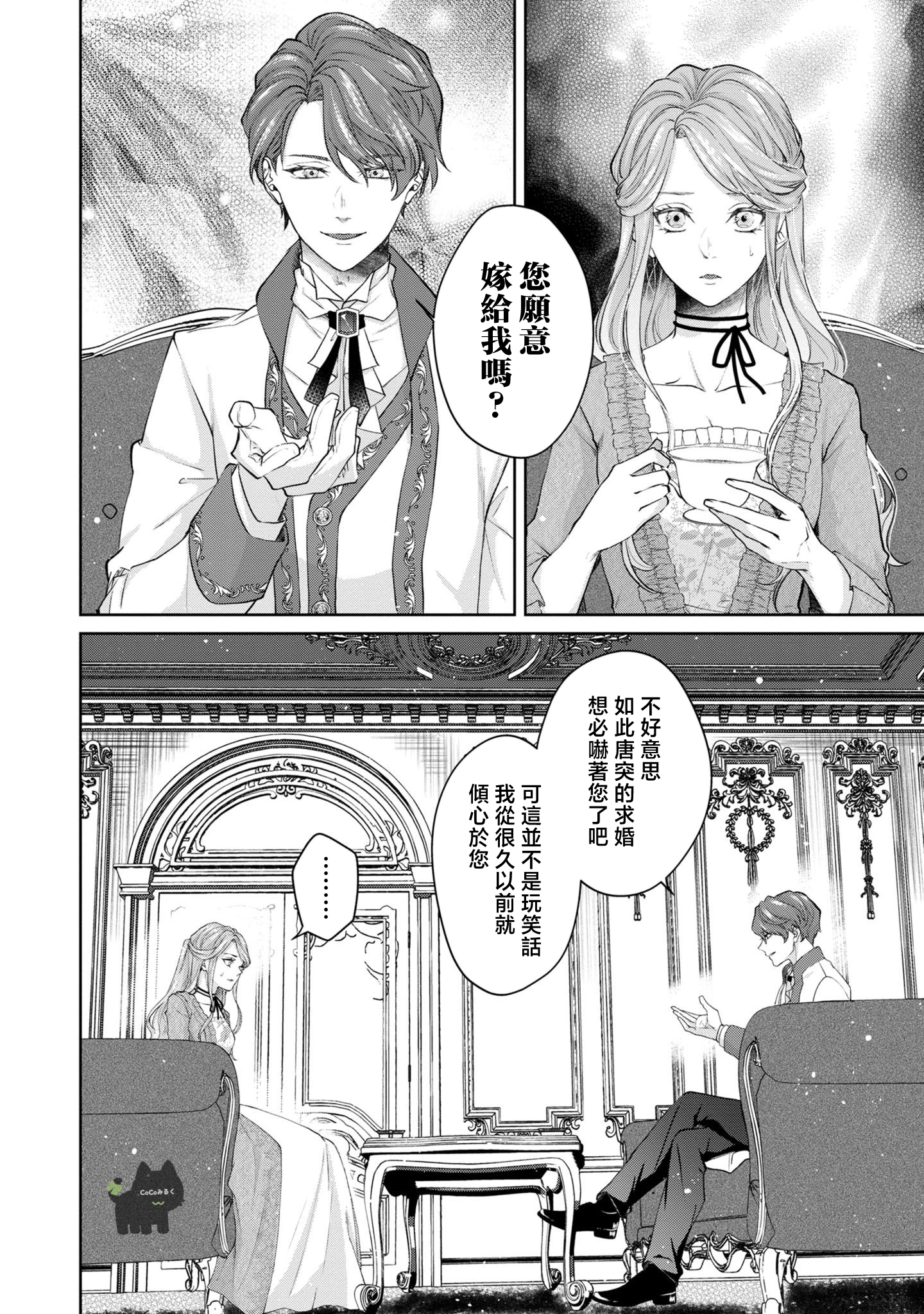 《私は選ばれない | 命运不曾眷顾我 01-08》漫画 第2話