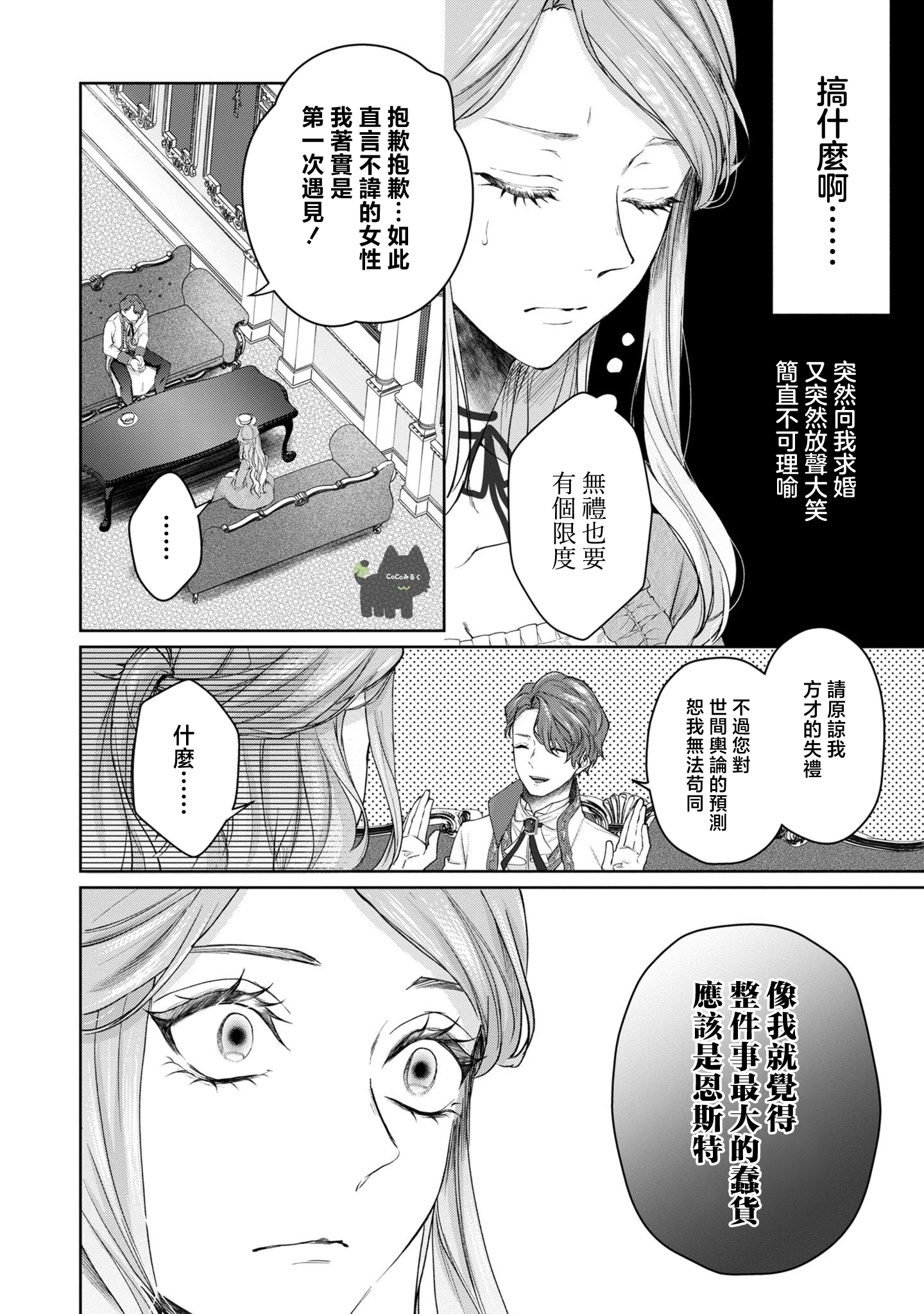 《私は選ばれない | 命运不曾眷顾我 01-08》漫画 第2話