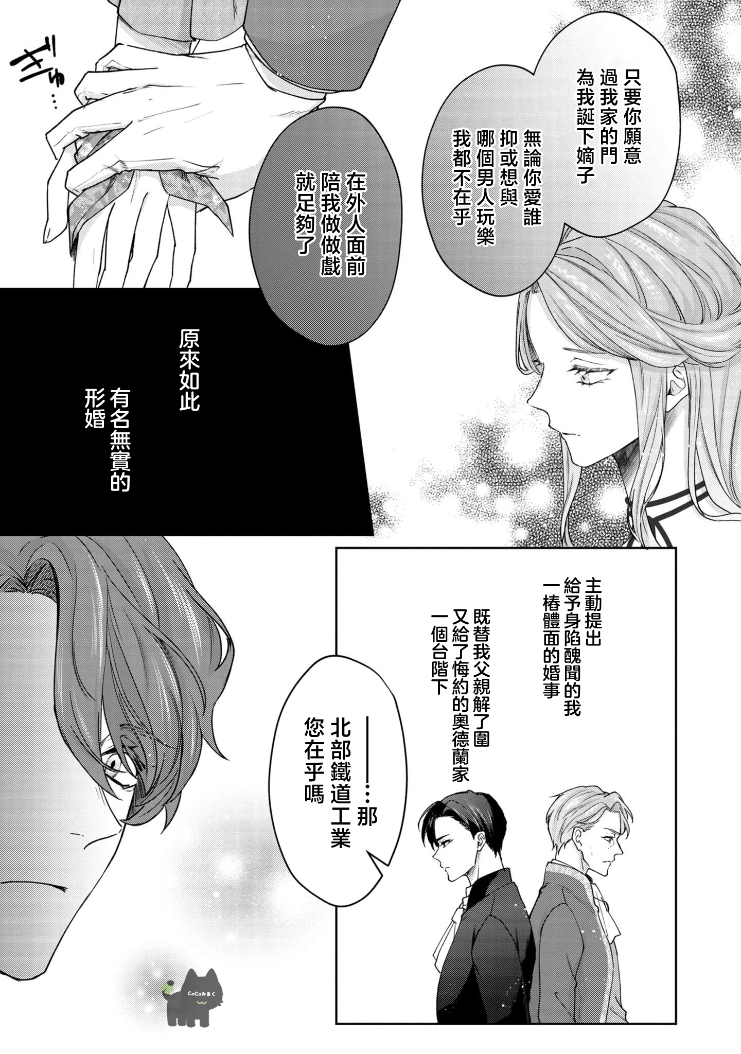 《私は選ばれない | 命运不曾眷顾我 01-08》漫画 第2話