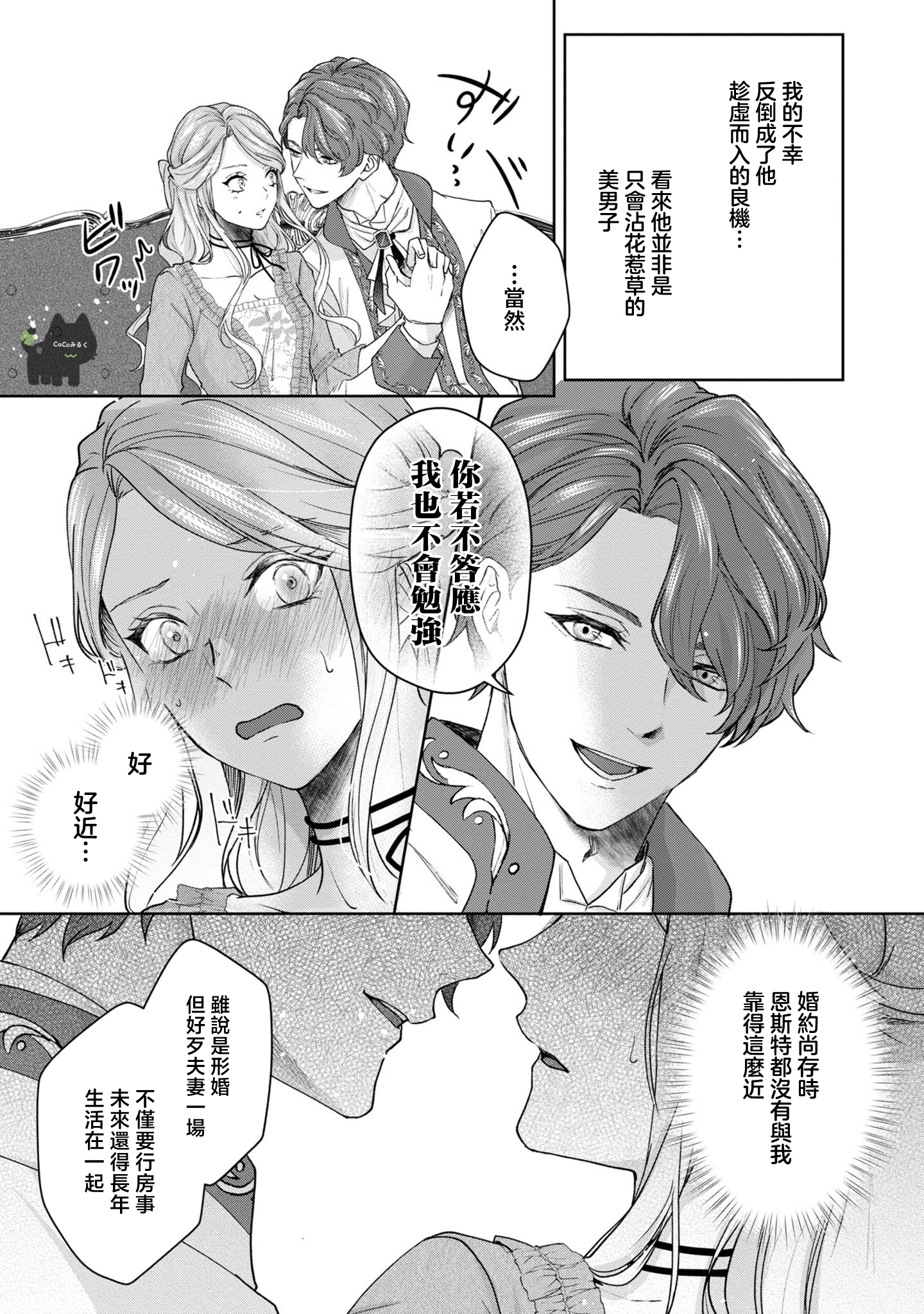 《私は選ばれない | 命运不曾眷顾我 01-08》漫画 第2話