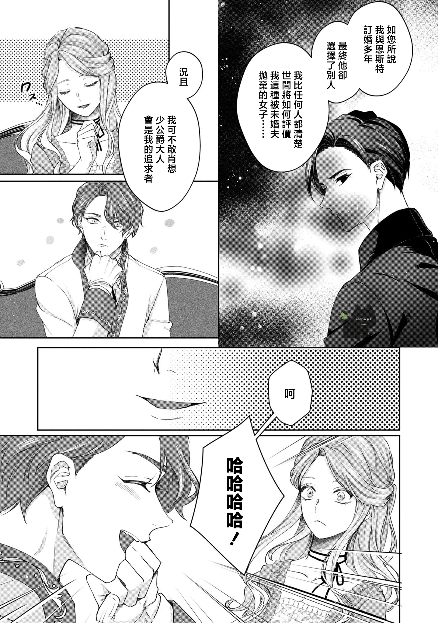 《私は選ばれない | 命运不曾眷顾我 01-08》漫画 第2話