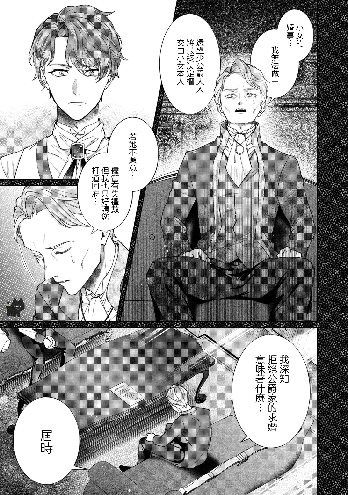 《私は選ばれない | 命运不曾眷顾我 01-08》漫画 第3話