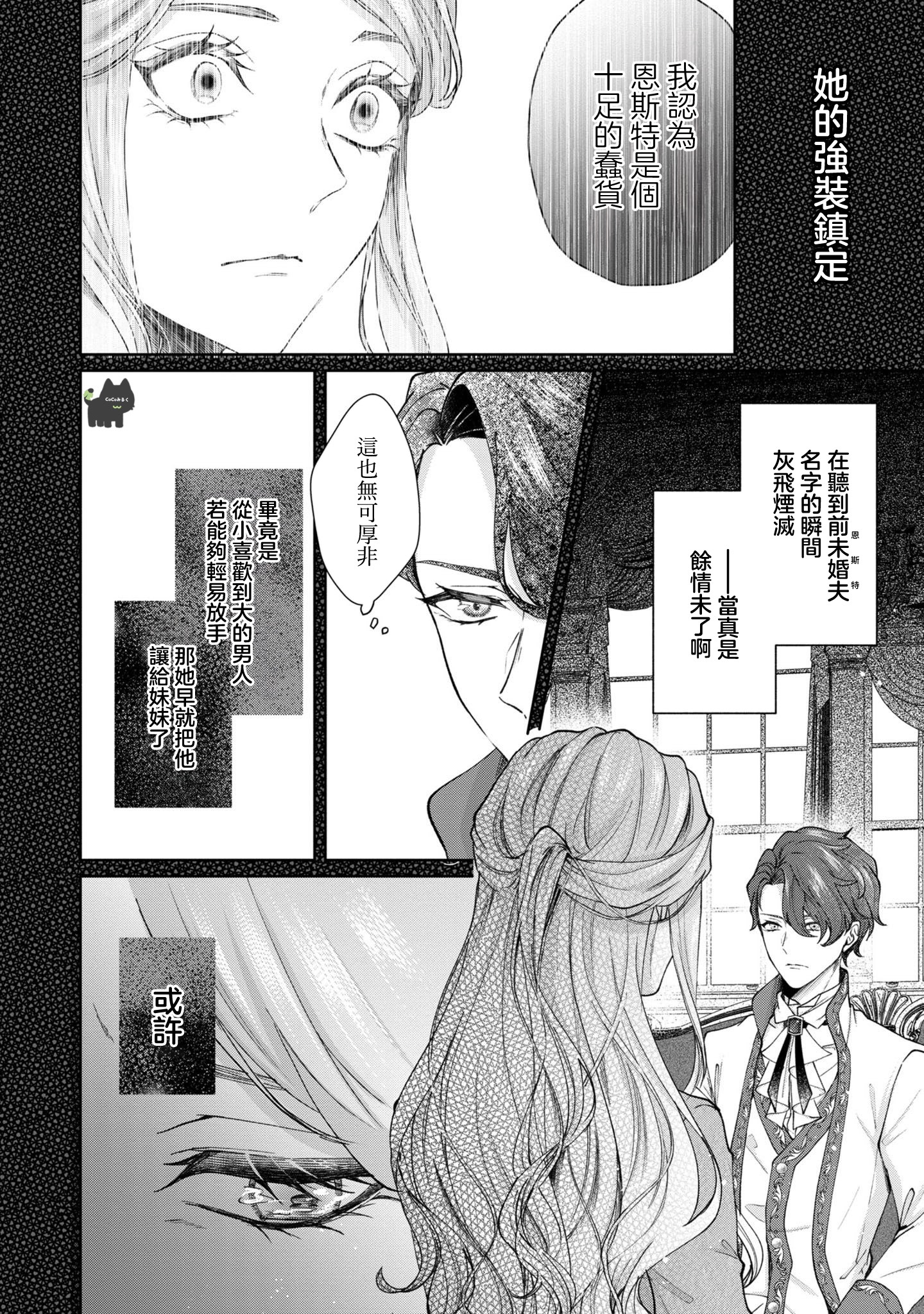 《私は選ばれない | 命运不曾眷顾我 01-08》漫画 第3話