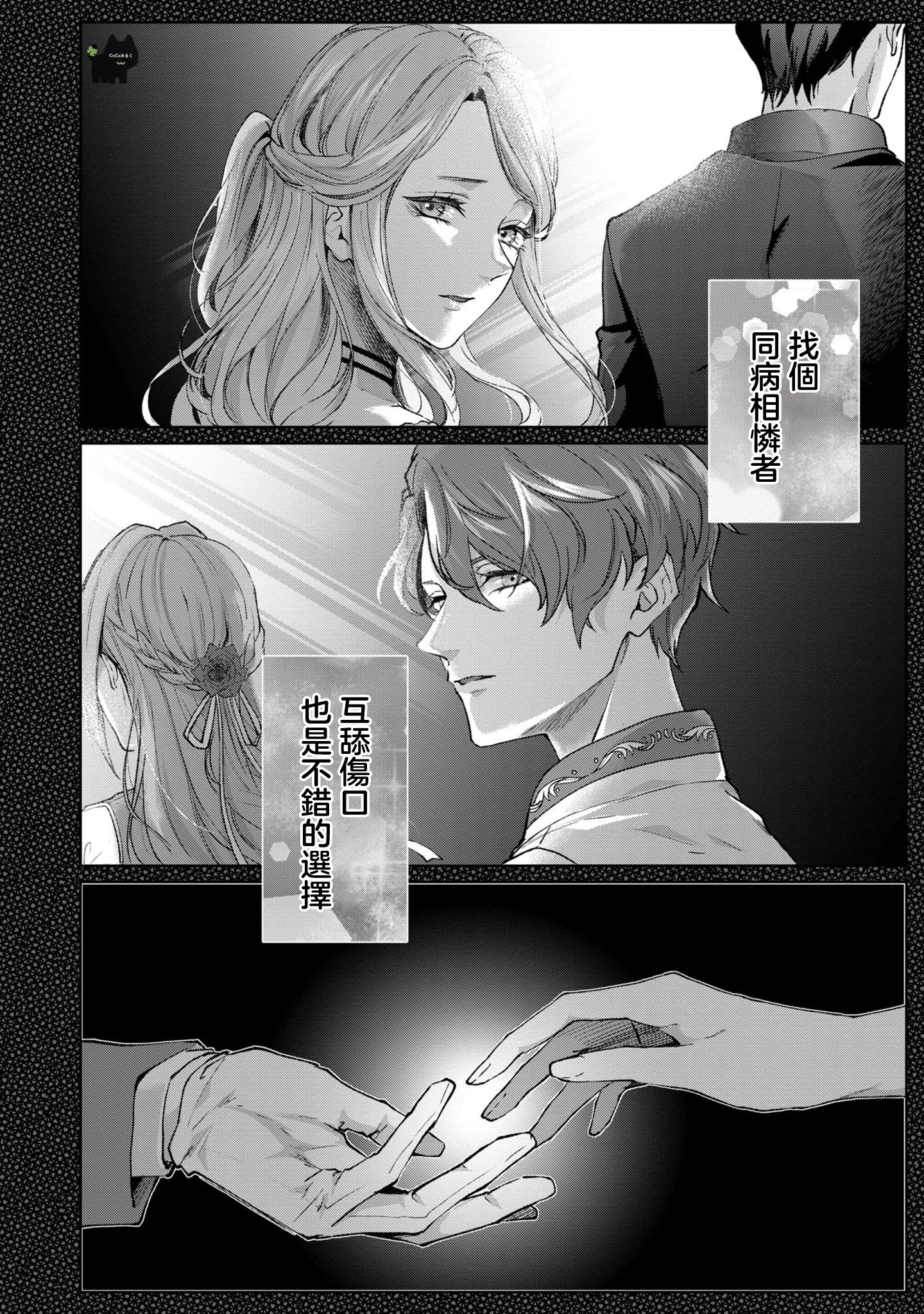 《私は選ばれない | 命运不曾眷顾我 01-08》漫画 第3話