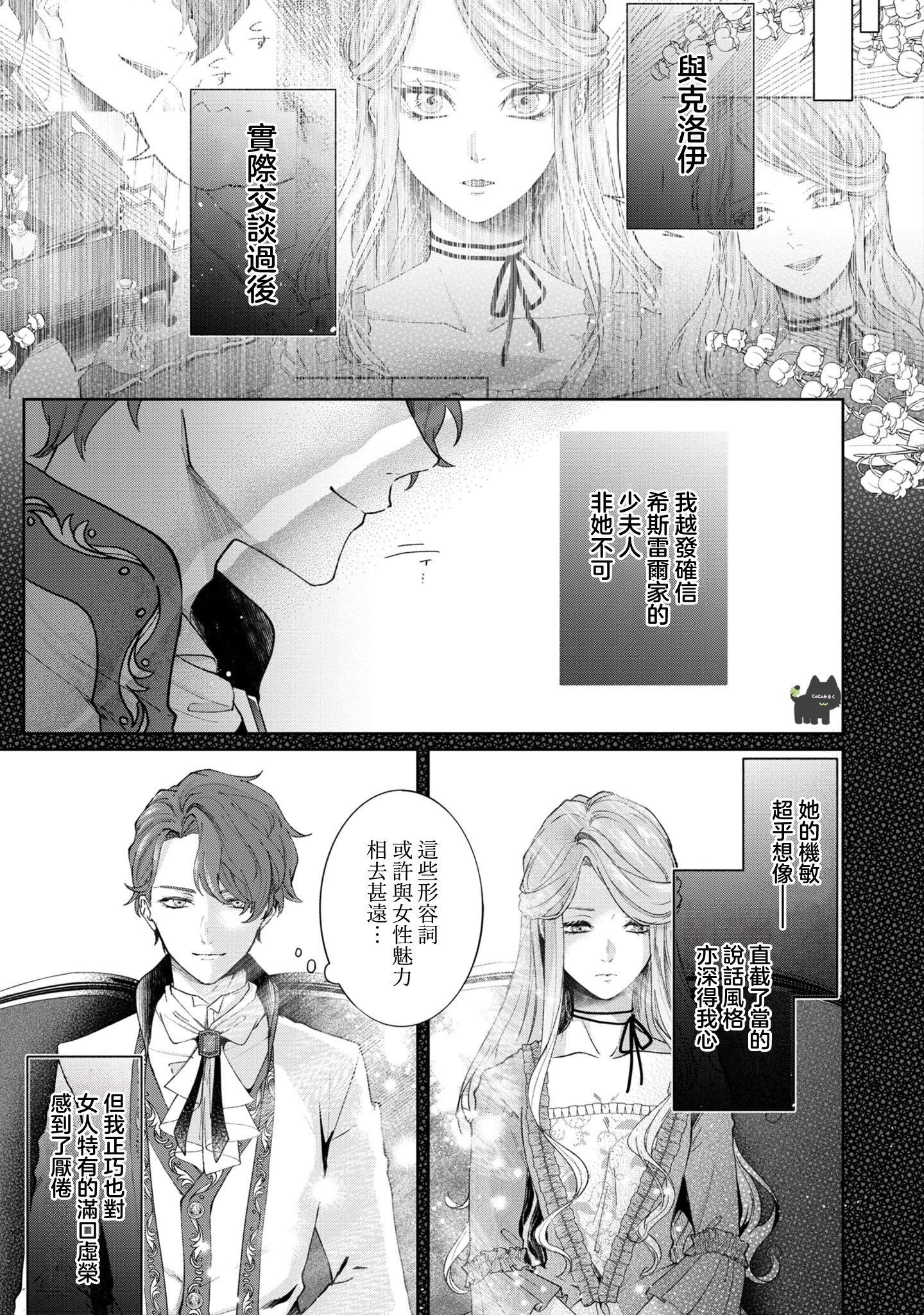 《私は選ばれない | 命运不曾眷顾我 01-08》漫画 第3話