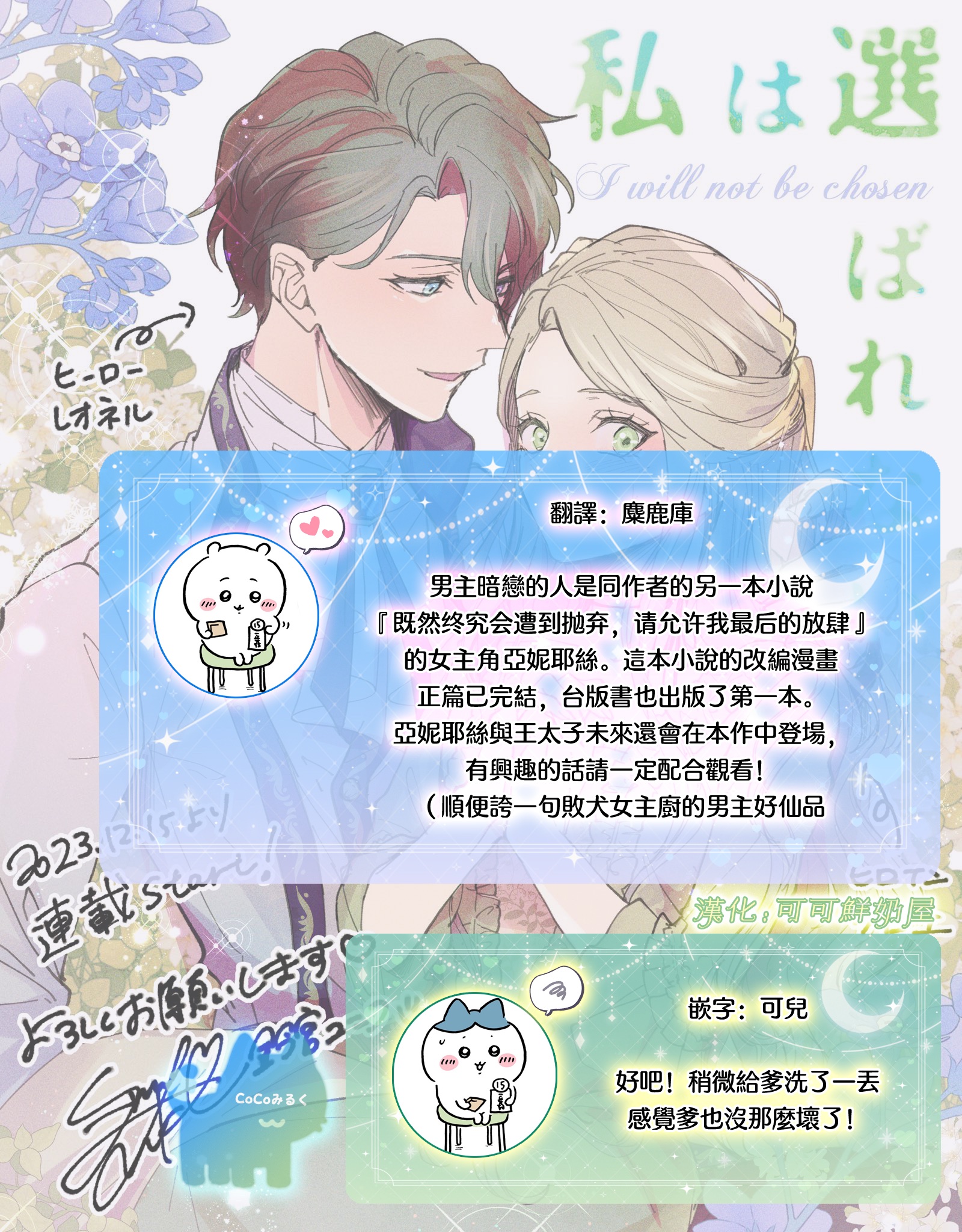 《私は選ばれない | 命运不曾眷顾我 01-08》漫画 第3話