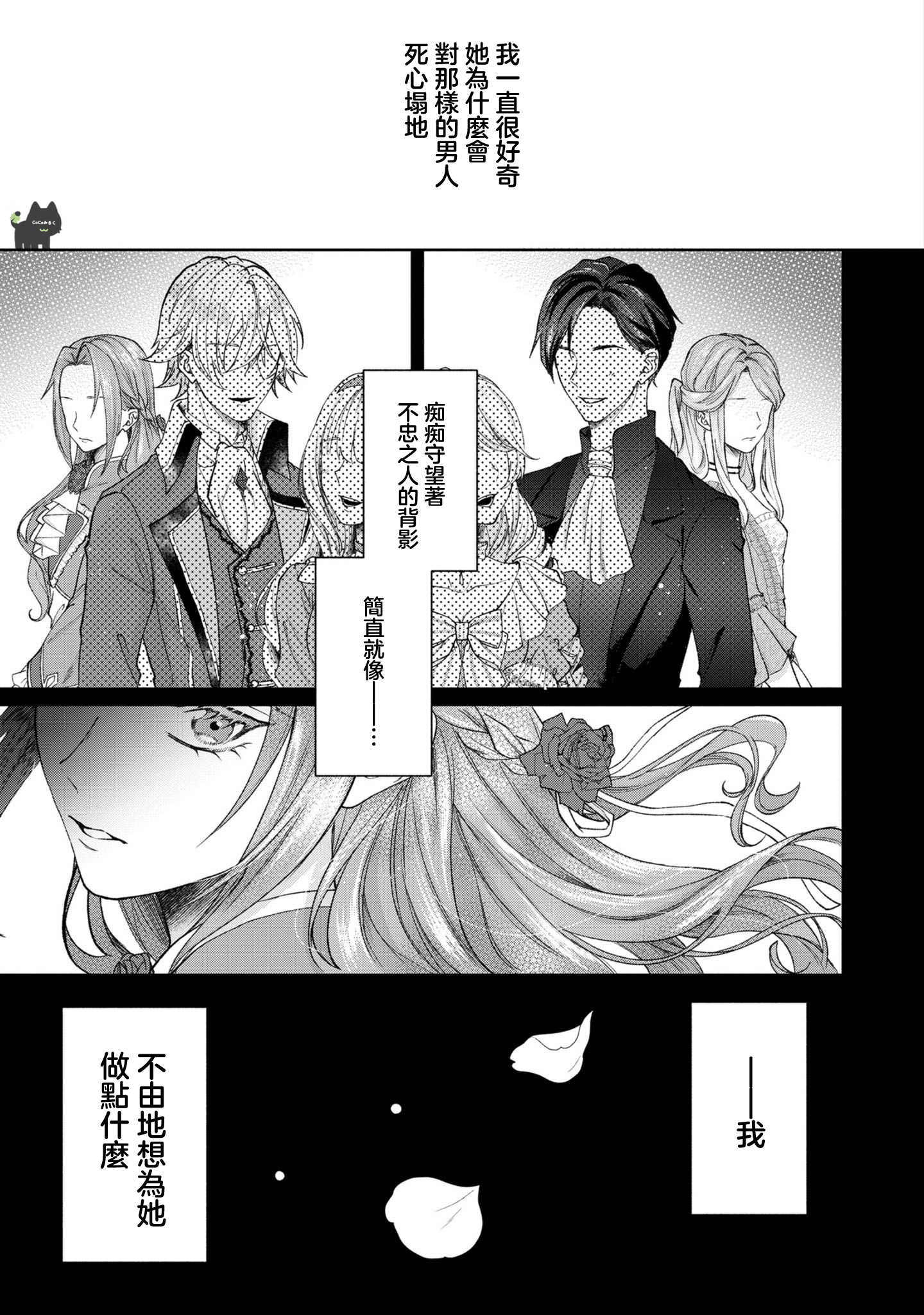 《私は選ばれない | 命运不曾眷顾我 01-08》漫画 第3話