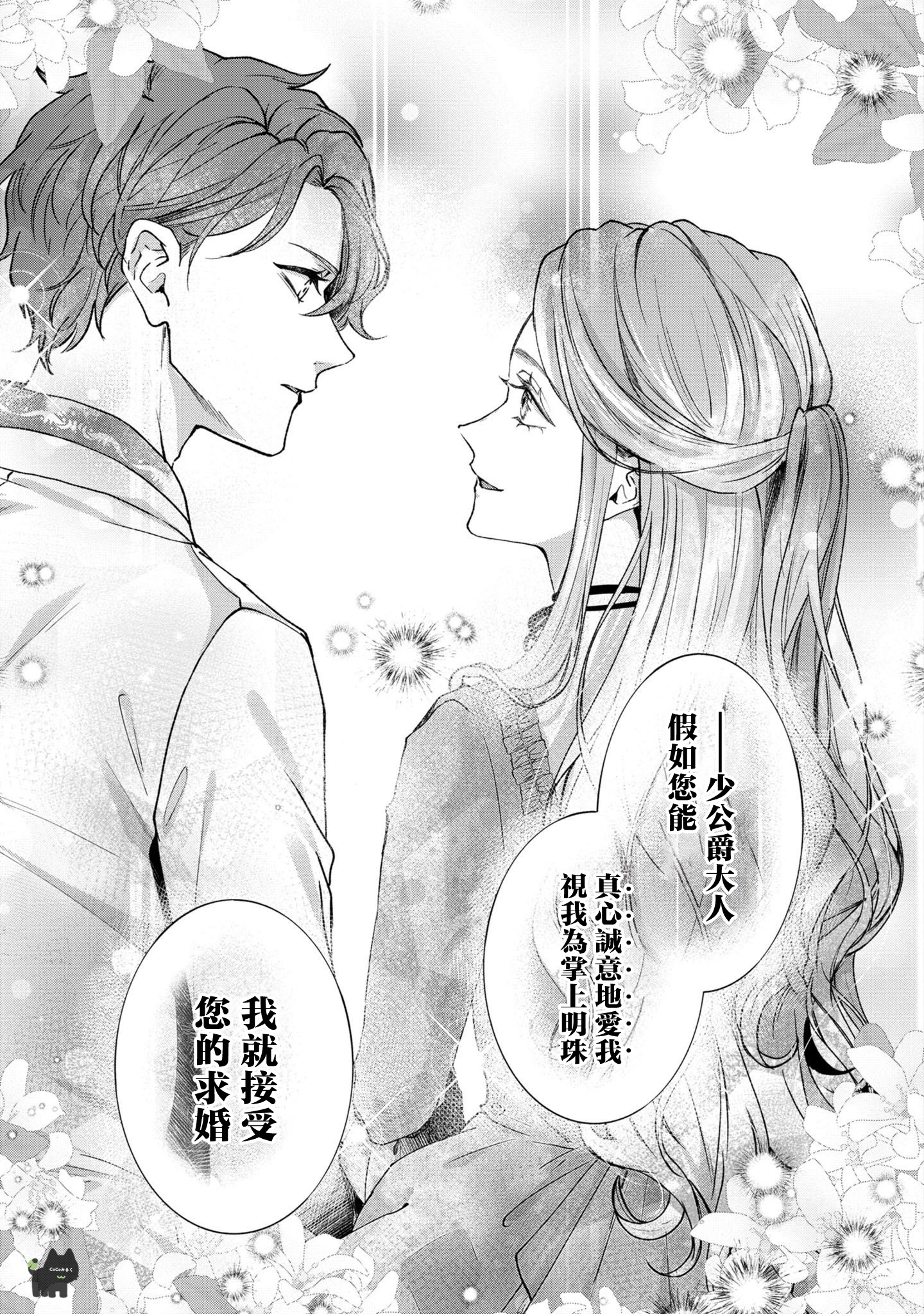 《私は選ばれない | 命运不曾眷顾我 01-08》漫画 第3話