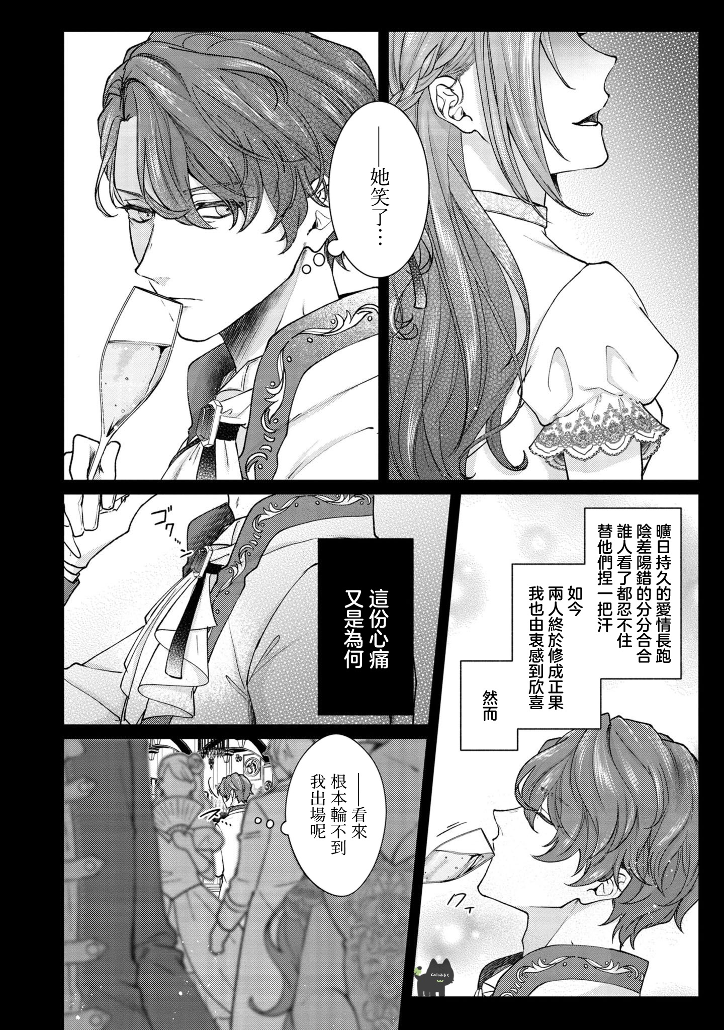 《私は選ばれない | 命运不曾眷顾我 01-08》漫画 第3話